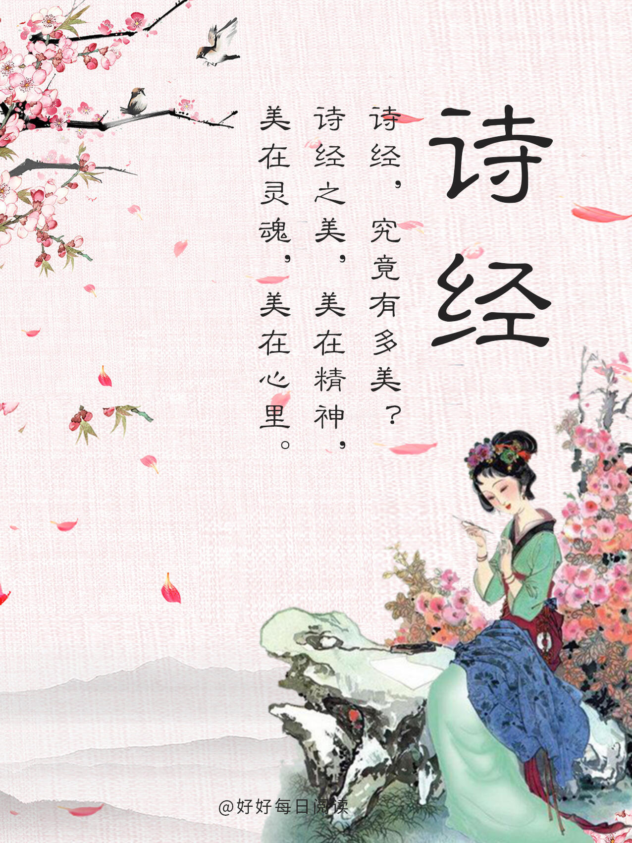 诗经最美的那些句子合集,句句生香 ​​​(上)