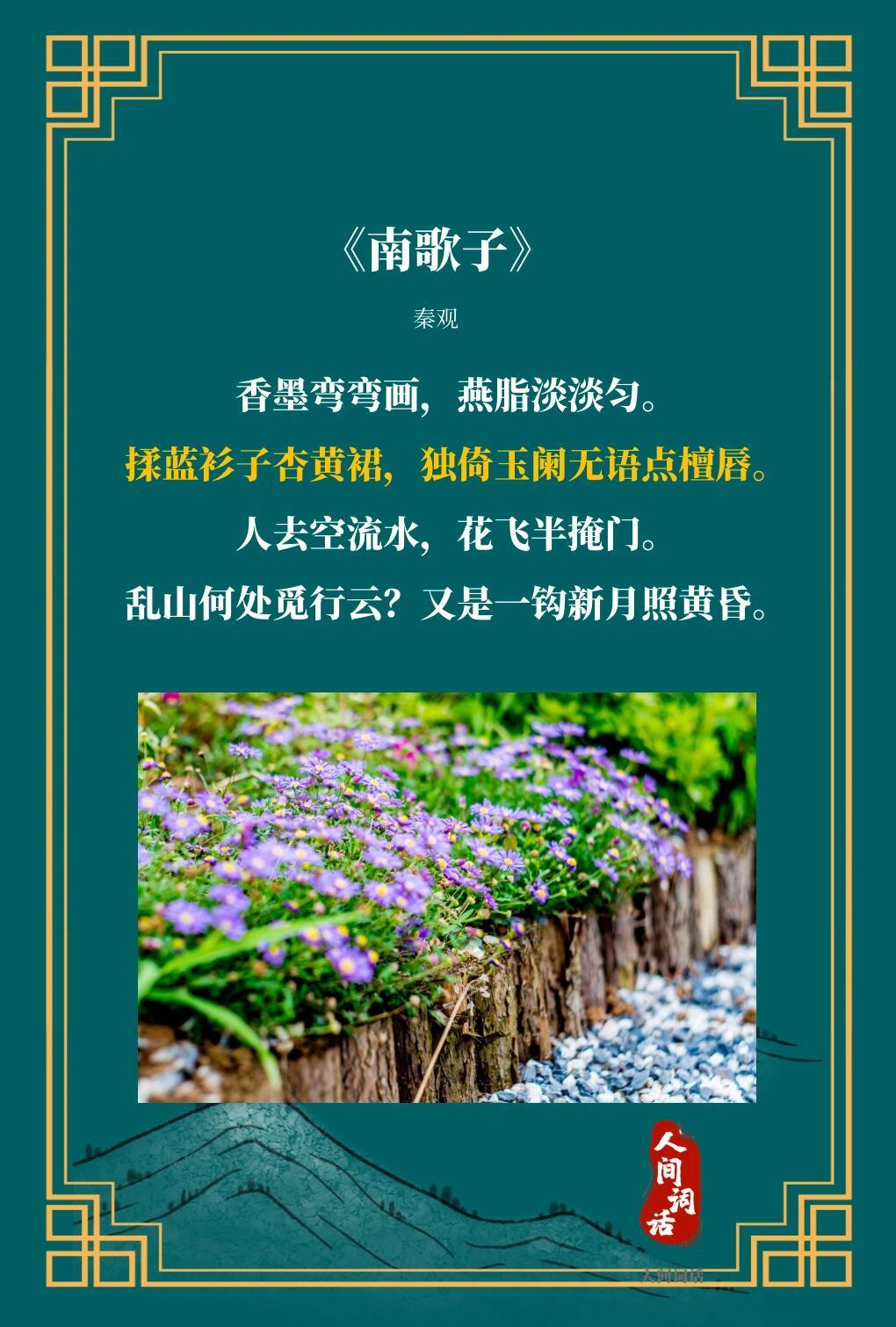 九首绝美《南歌子》. 676767