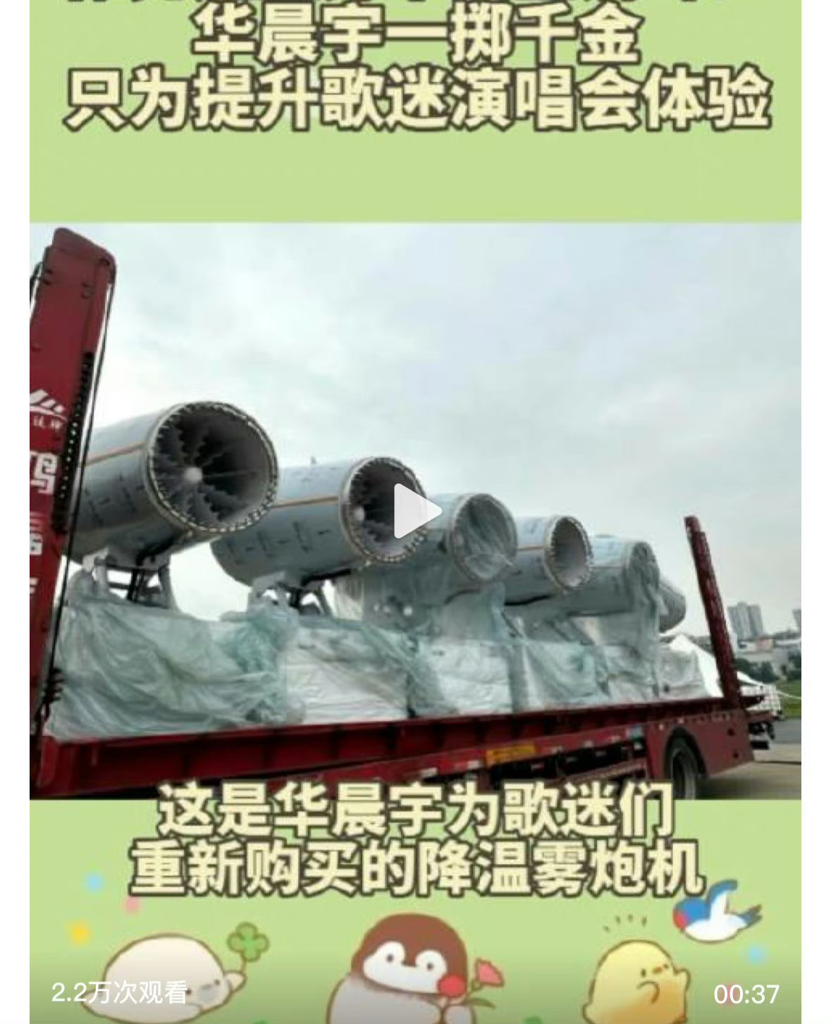 体育场演唱会竟然有空调?