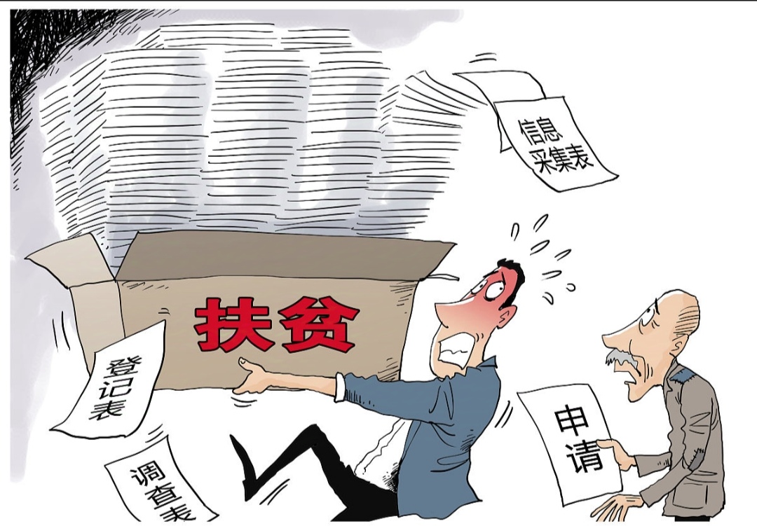 这些行为违反了党纪国法,困难群众漫画违背扶贫政策精准扶贫卡通乡村