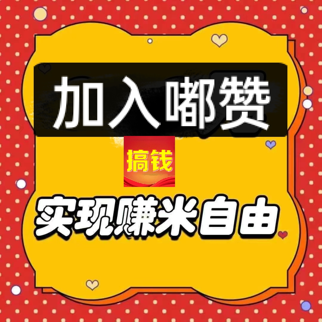 快手点赞平台赚钱图片（快手点赞挣钱软件真的假的）