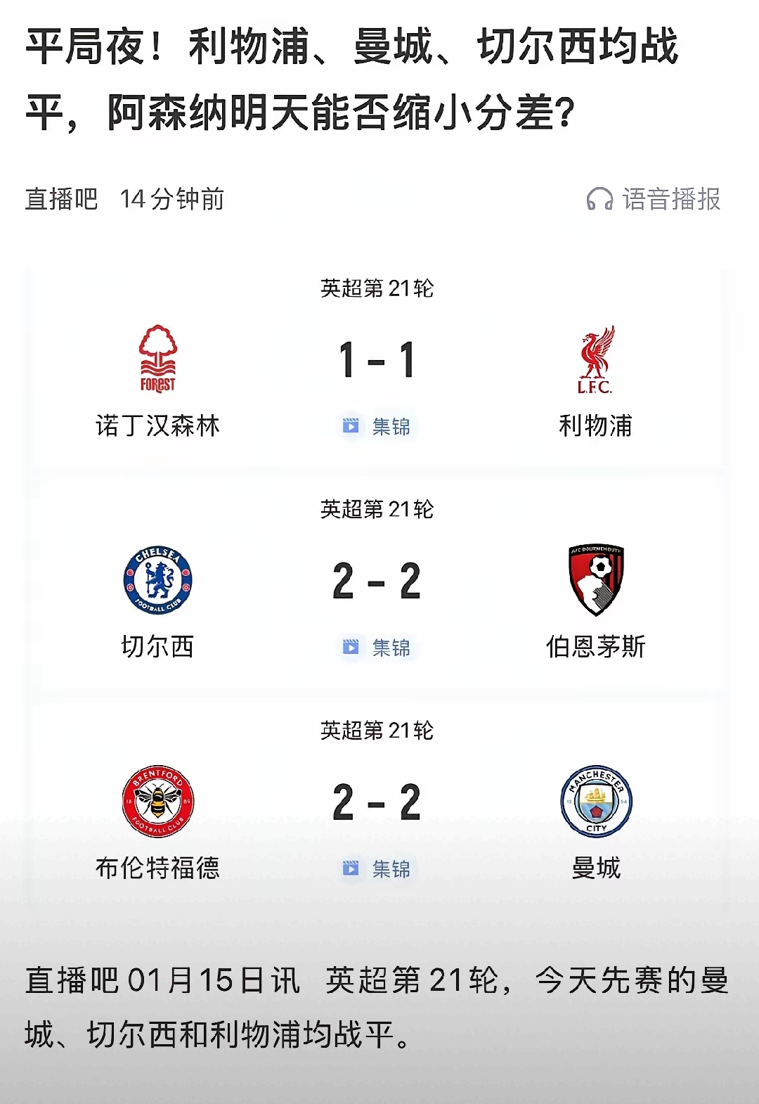 阿森纳主场逼平对手，积分榜位置保持不变的简单介绍