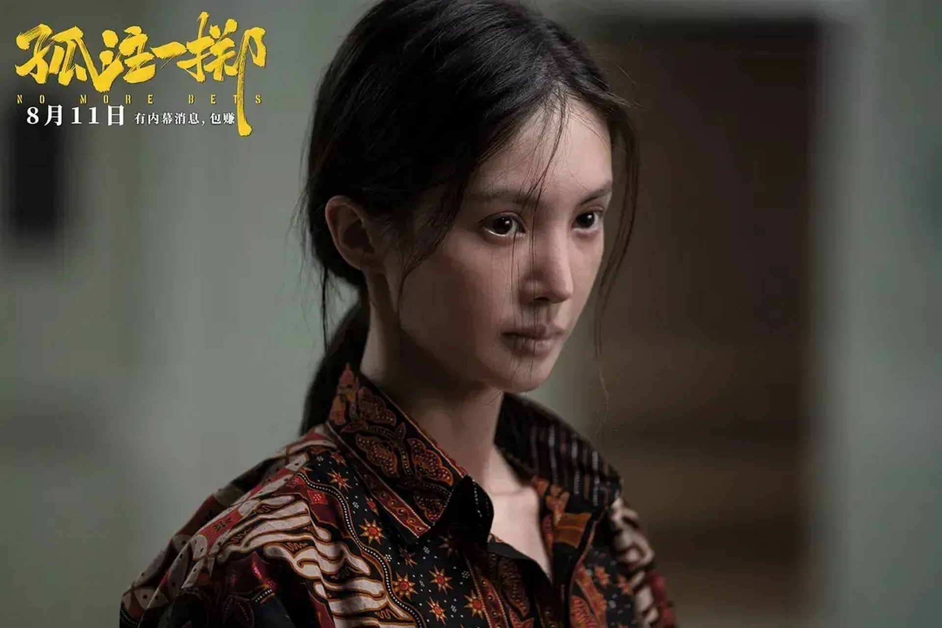 孤注一掷看不下去 我看王大陆被骗的时候,我真的坐不住了,好难受啊.