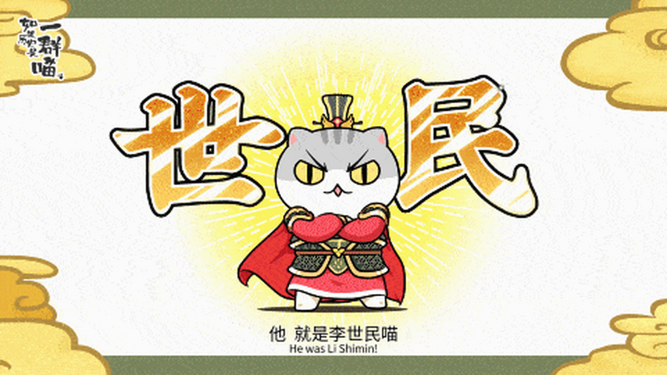 李世民啊哈哈哈·瓜子我di神