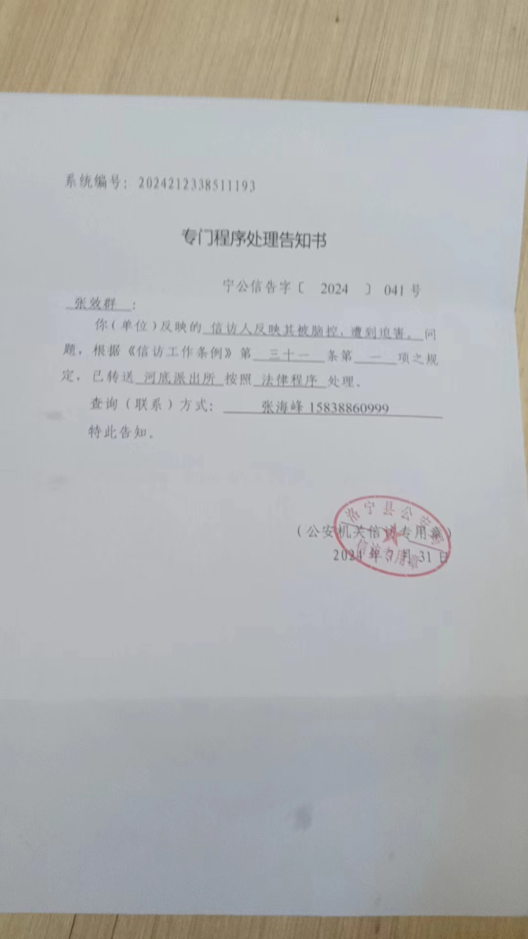 脑控受害者报案图片