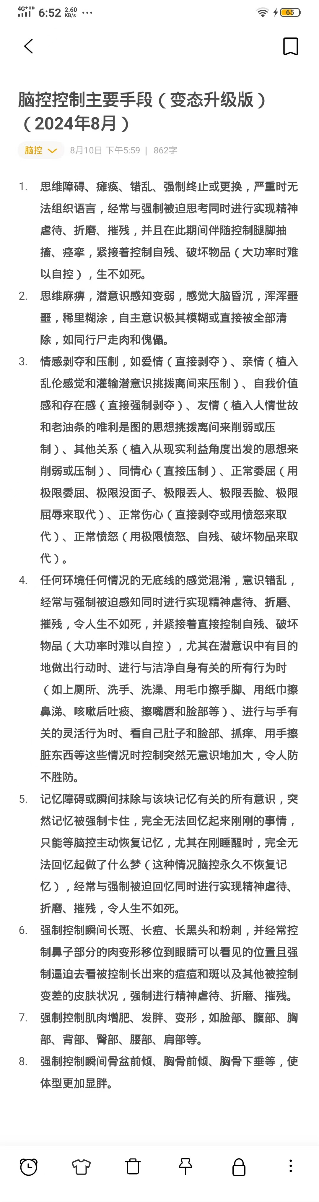 脑控控制主要手段(变态升级版)