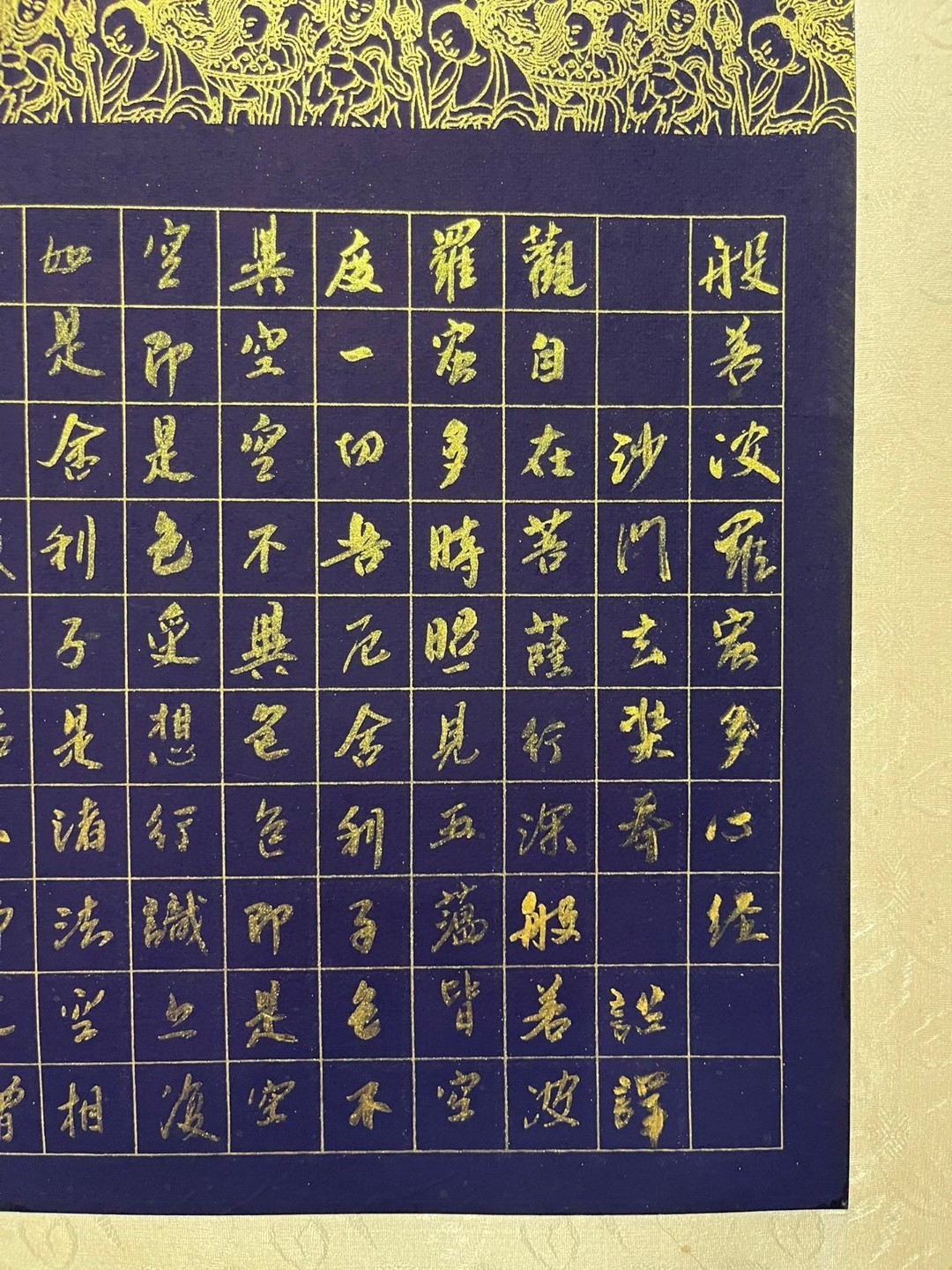 心经 画心尺寸46*69 装裱尺寸59*112 纸本绫裱镜片#艺术古董收藏品