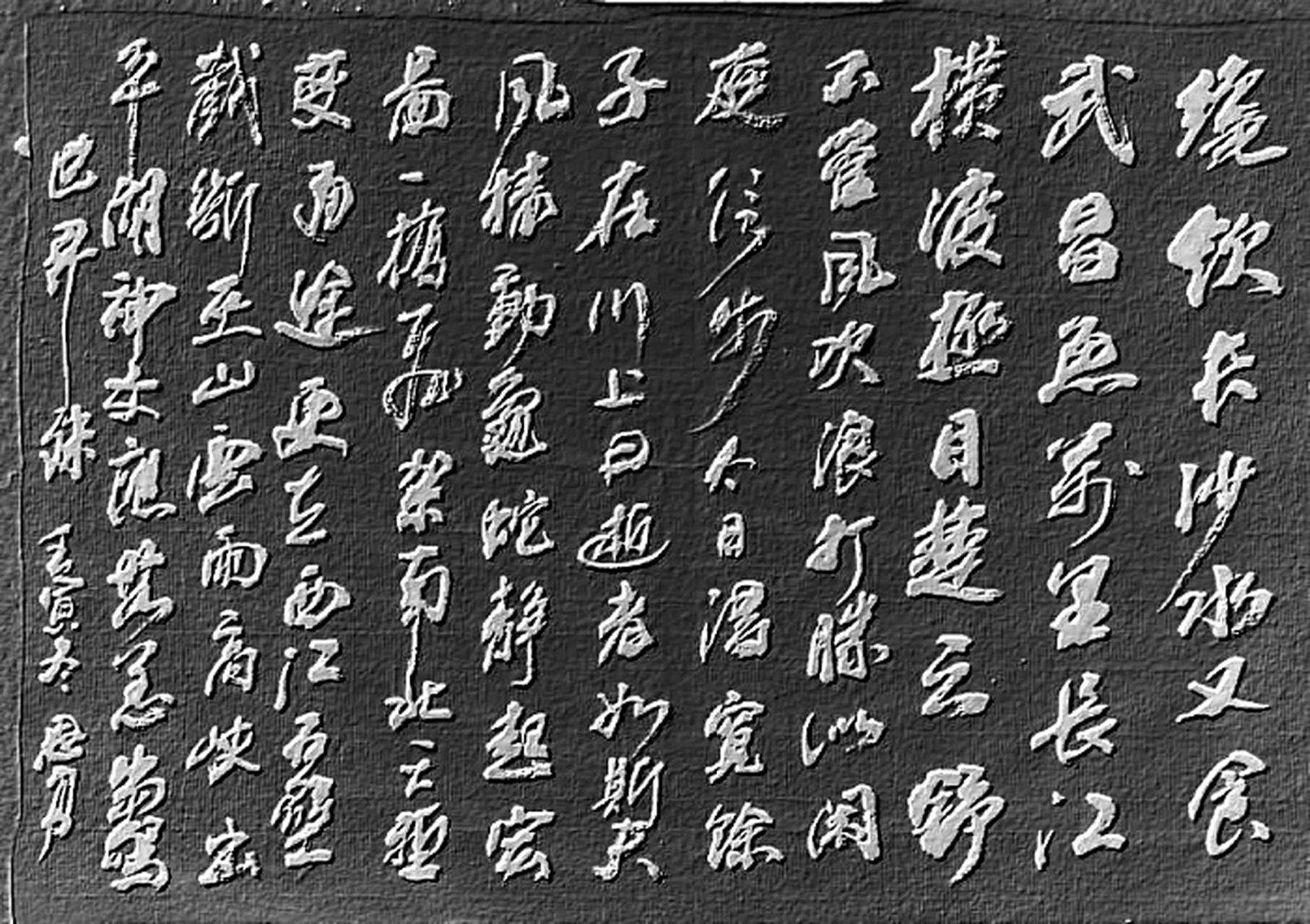 才饮长沙水,又食武昌鱼.万里长江横渡,极目楚天舒.