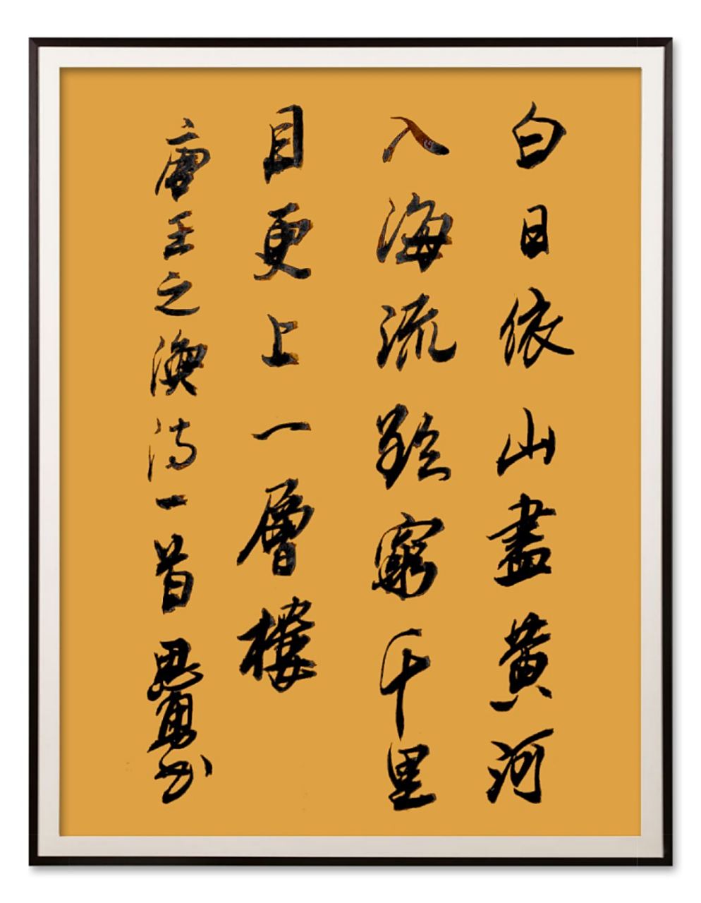 白日依山尽黄河入海流的意思是(白日依山尽黄河入海流的意思是啥意思)