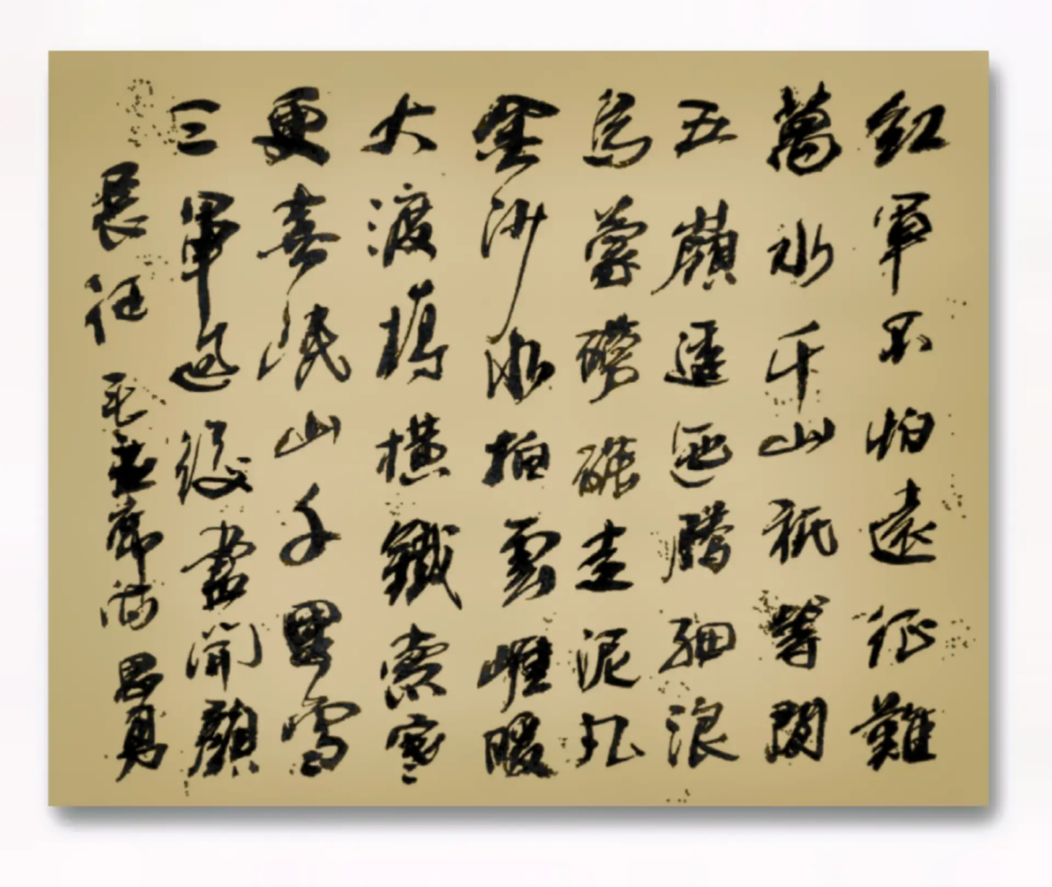 红军不怕远征难,万水千山只等闲