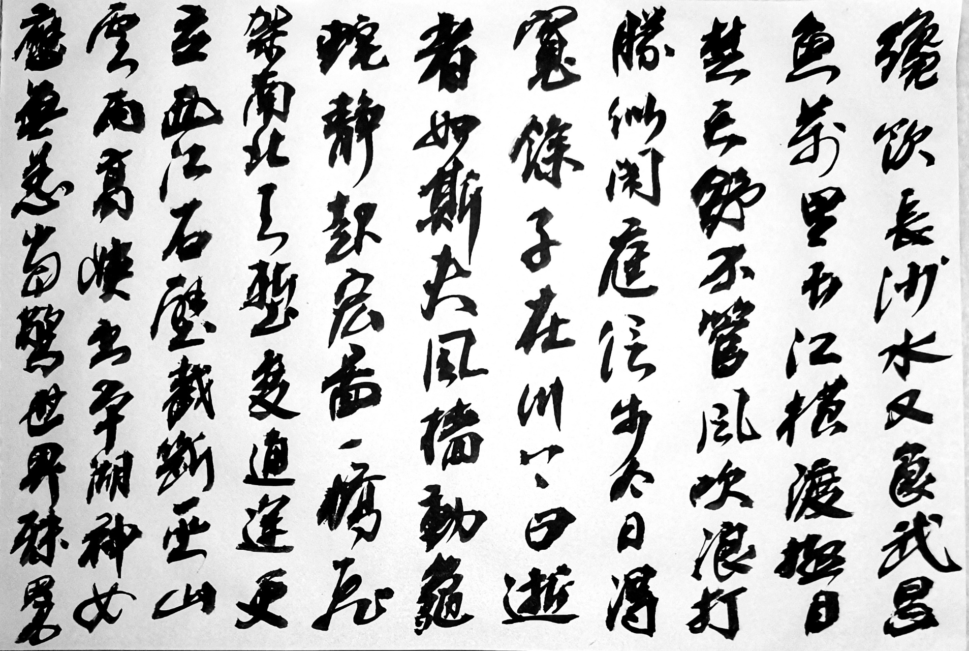 才饮长沙水,又食武昌鱼.万里长江横渡,极目楚天舒#国风书法