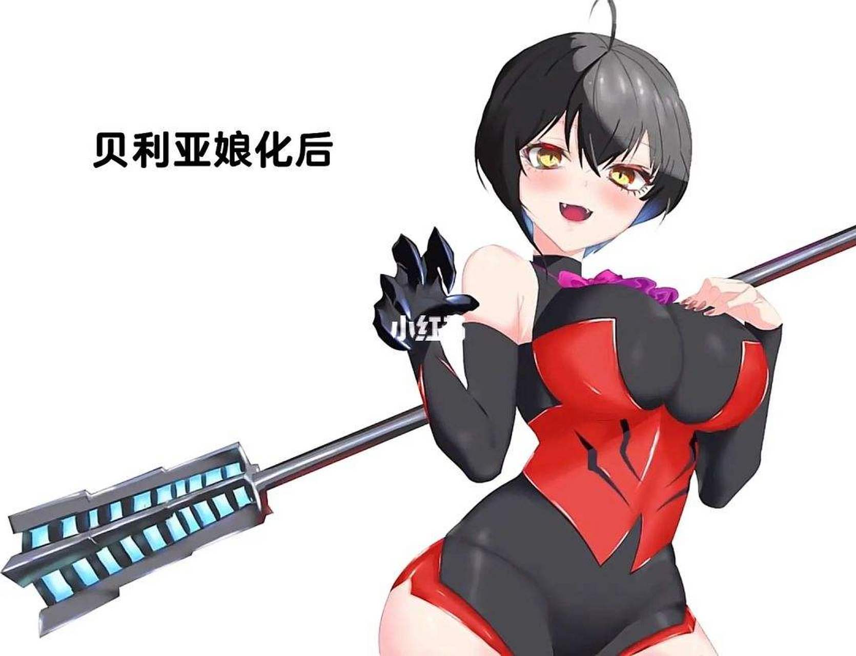二次元# 贝利亚娘化图