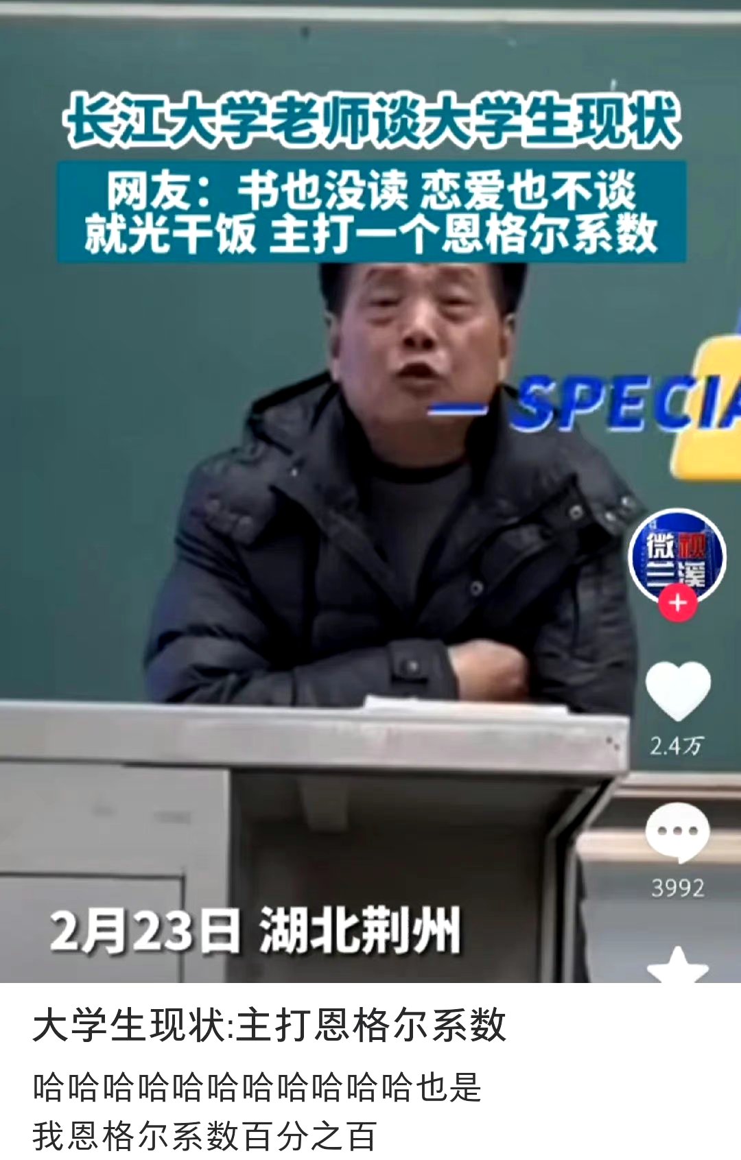 大学生现状:主打恩格尔系数 67[耶耶耶][耶耶耶]