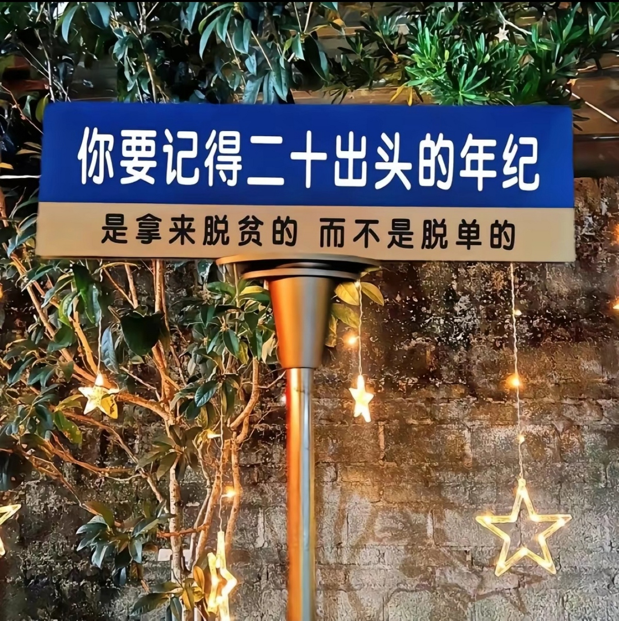 散伙是人间常态,我们也不是什么例外#朋友圈背景图
