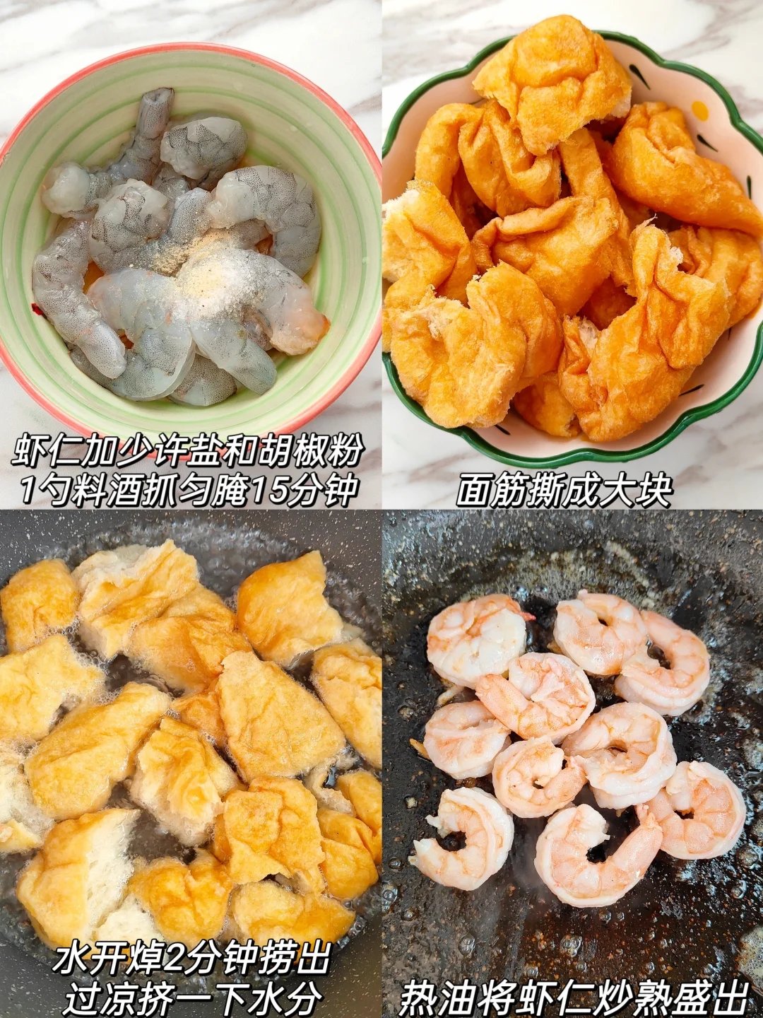 特色家常菜虾仁独面筋,巨巨巨下饭 虾仁独面筋这样做太香了,做法简单