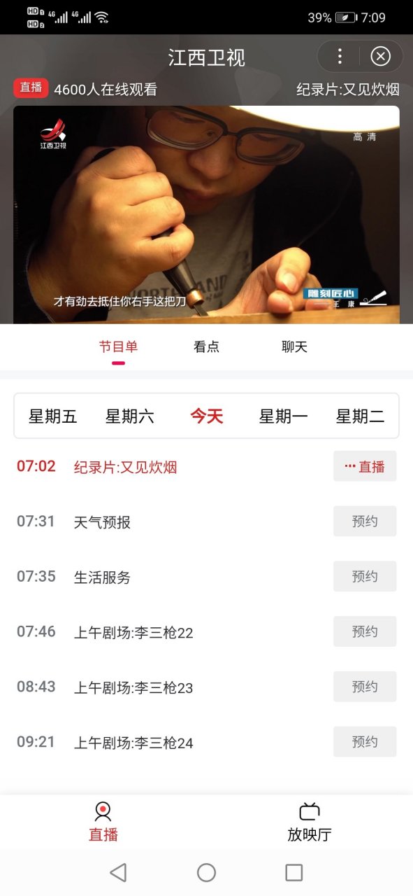 江西卫视直播节目进来看看