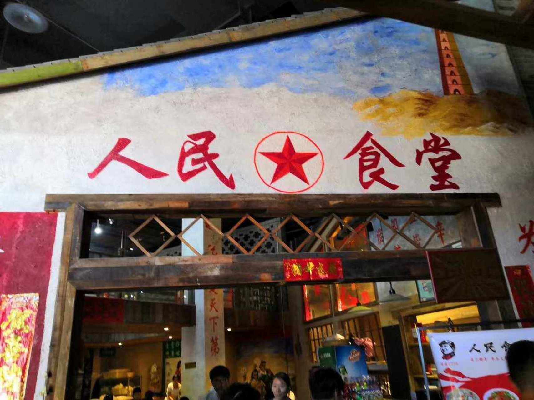 人民食堂,集体经济,供销社是历史产物还是现代产物?