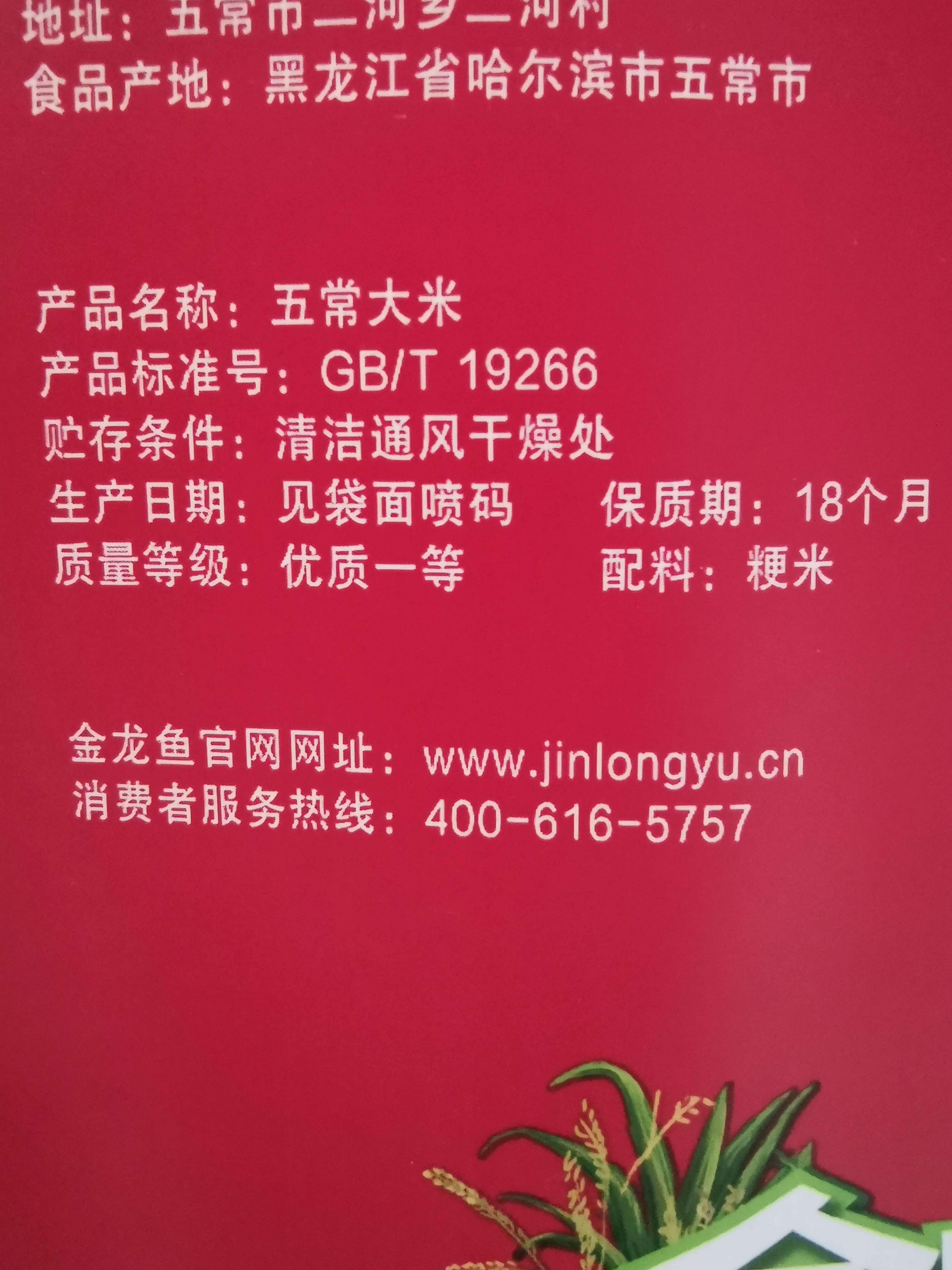 大米质检报告-GB/T1354-2018测试标准