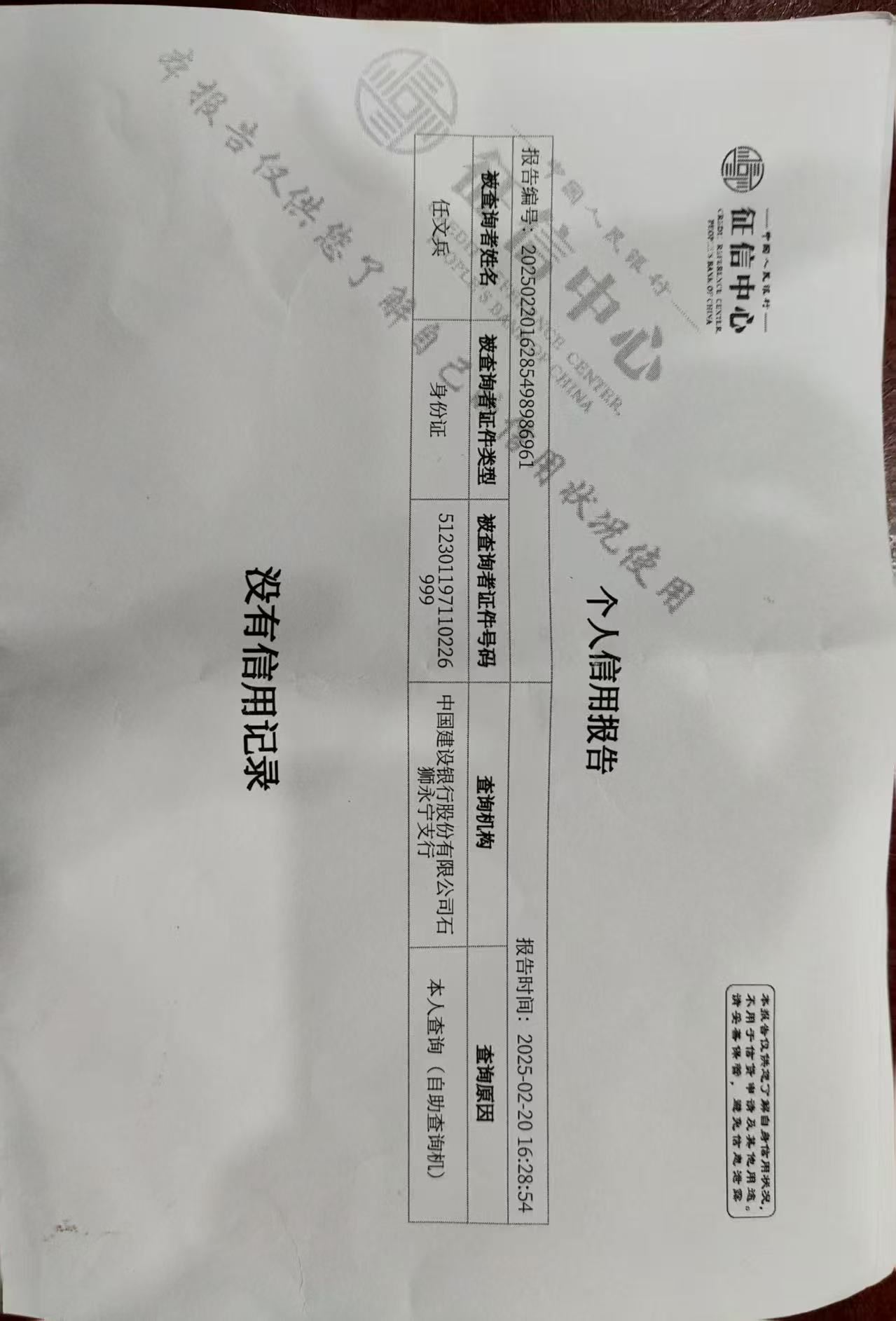 征信添加白名单