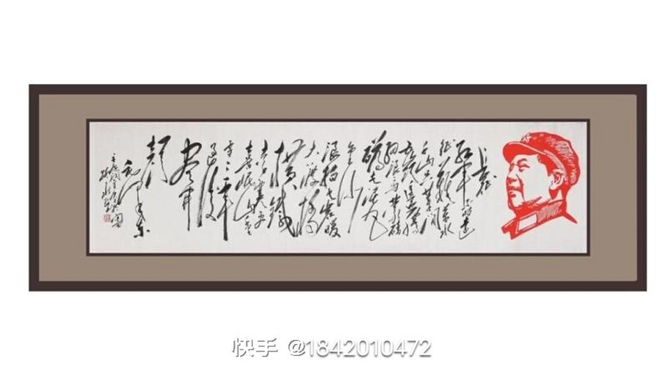 毛体书法第一人