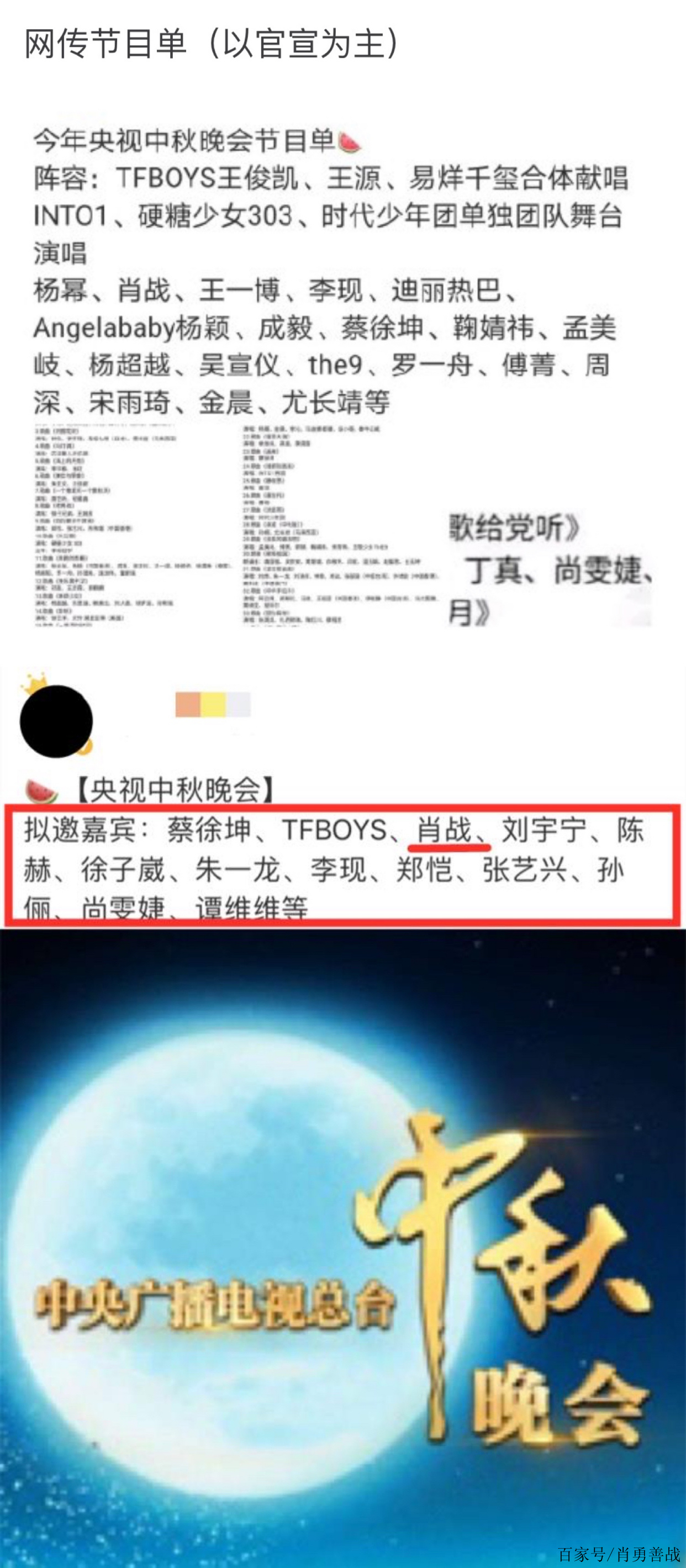 恭喜96肖战阖家欢乐唱