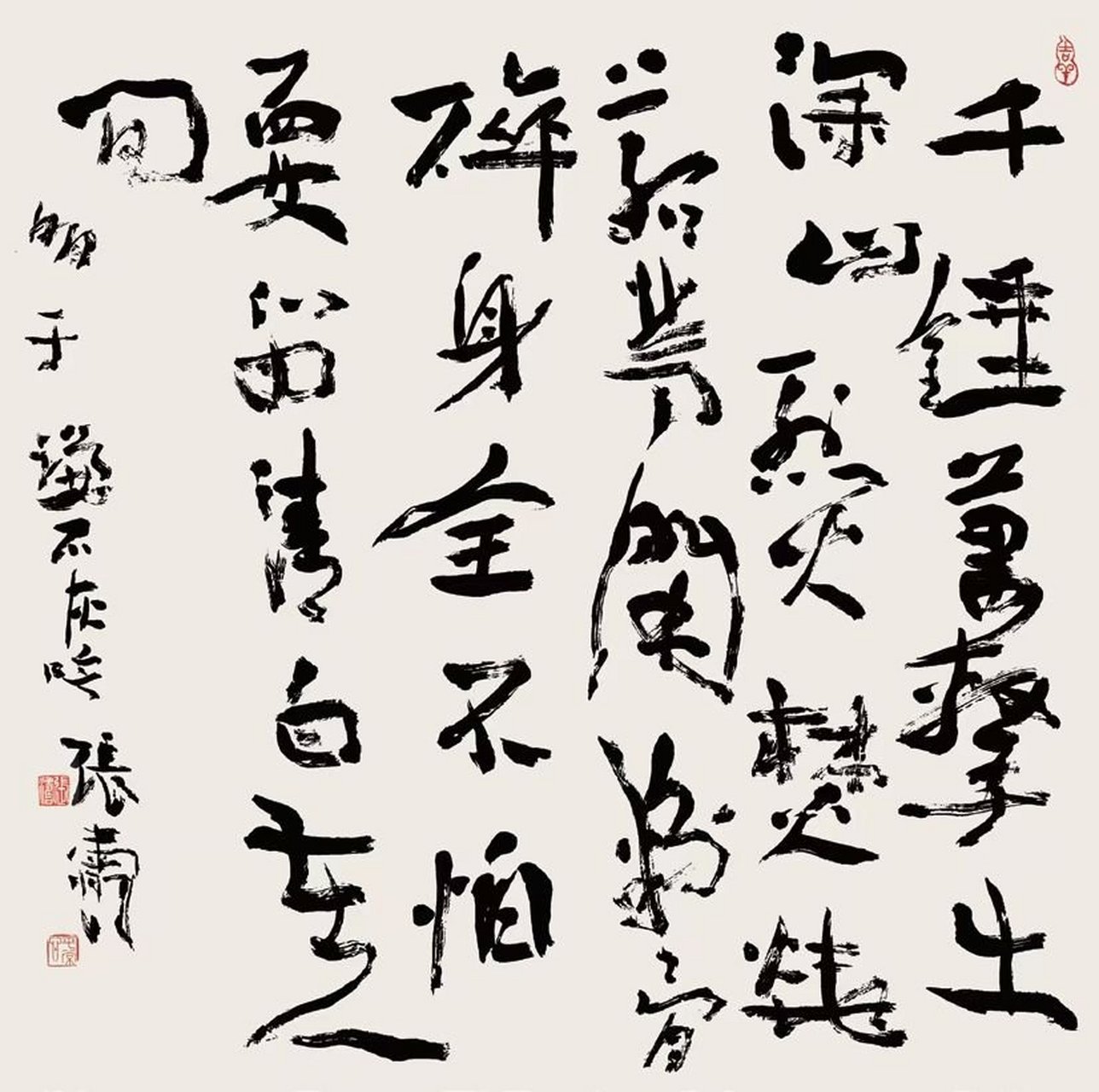 行书明于谦诗《石灰吟》