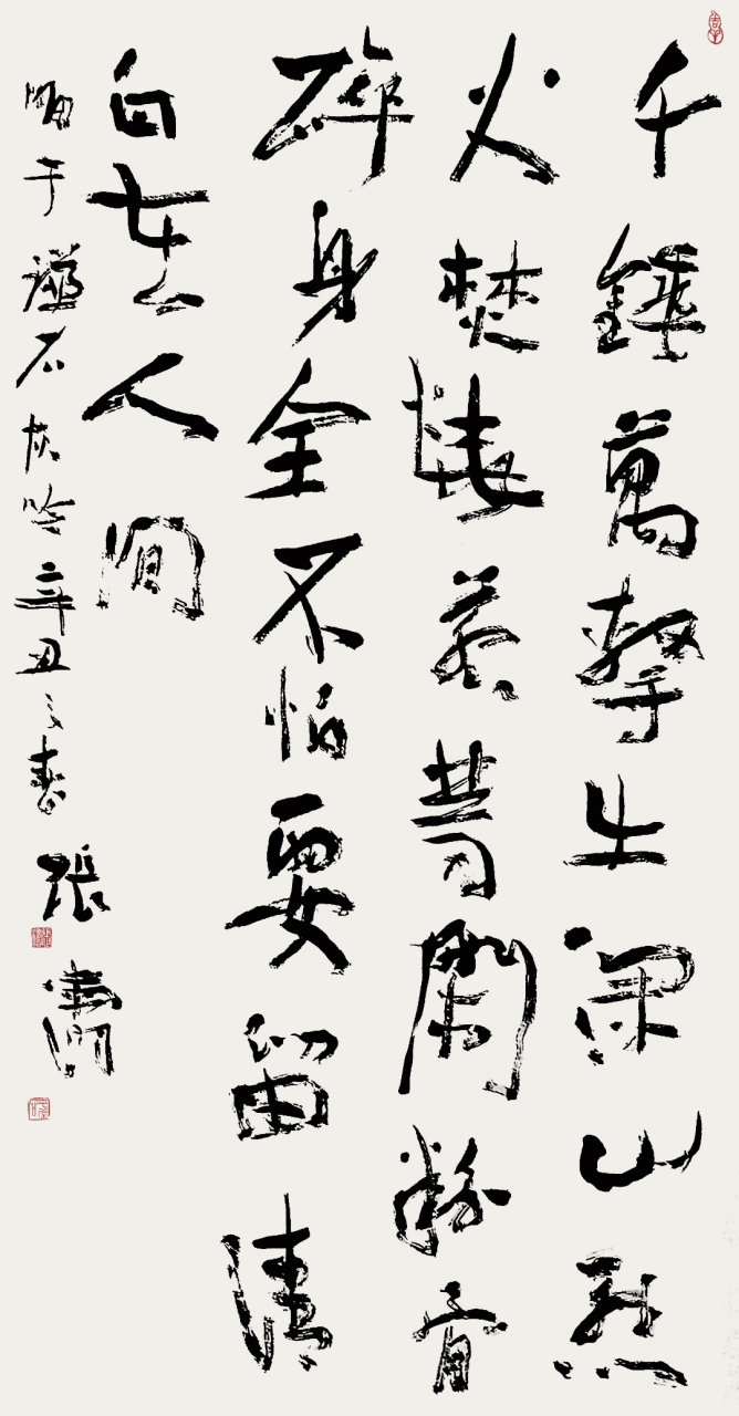 行书明于谦诗《石灰吟》