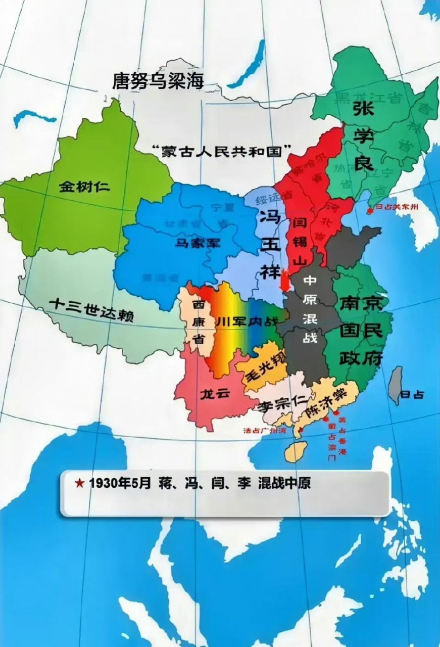 历史# #民国#  一九三零年国内各方势力范围图[互粉][互粉][互粉]