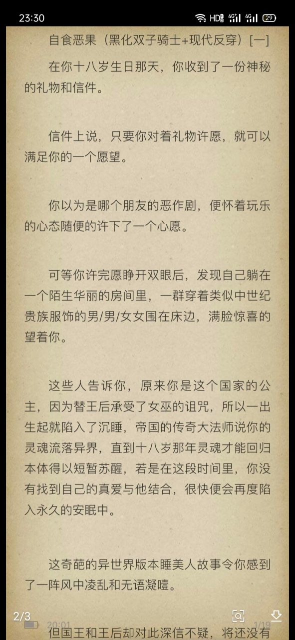 小说完结【中世纪公主与两个骑士】完整版《自食恶果by阿兔》抖音小说