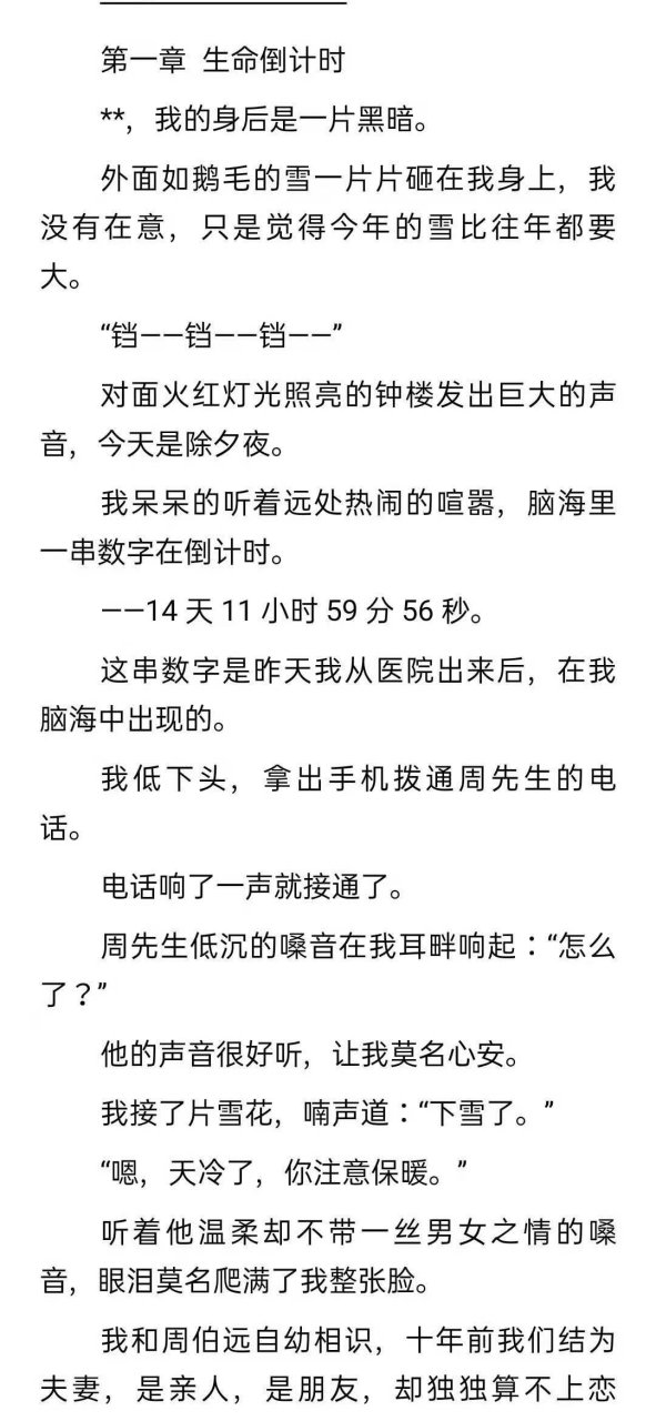 周伯远元蔚生命倒计时》周伯远元蔚苏雨婷小说全文完结阅读【全章节】