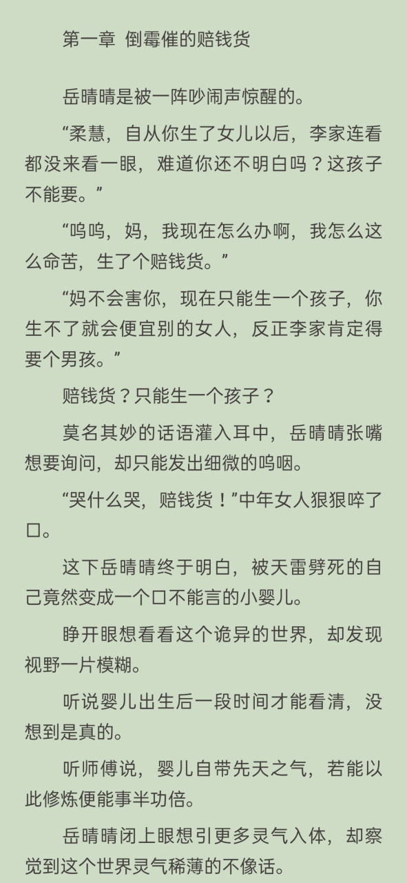 完整版大结局爆推荐主角是岳晴晴岳建南穿越年代完结