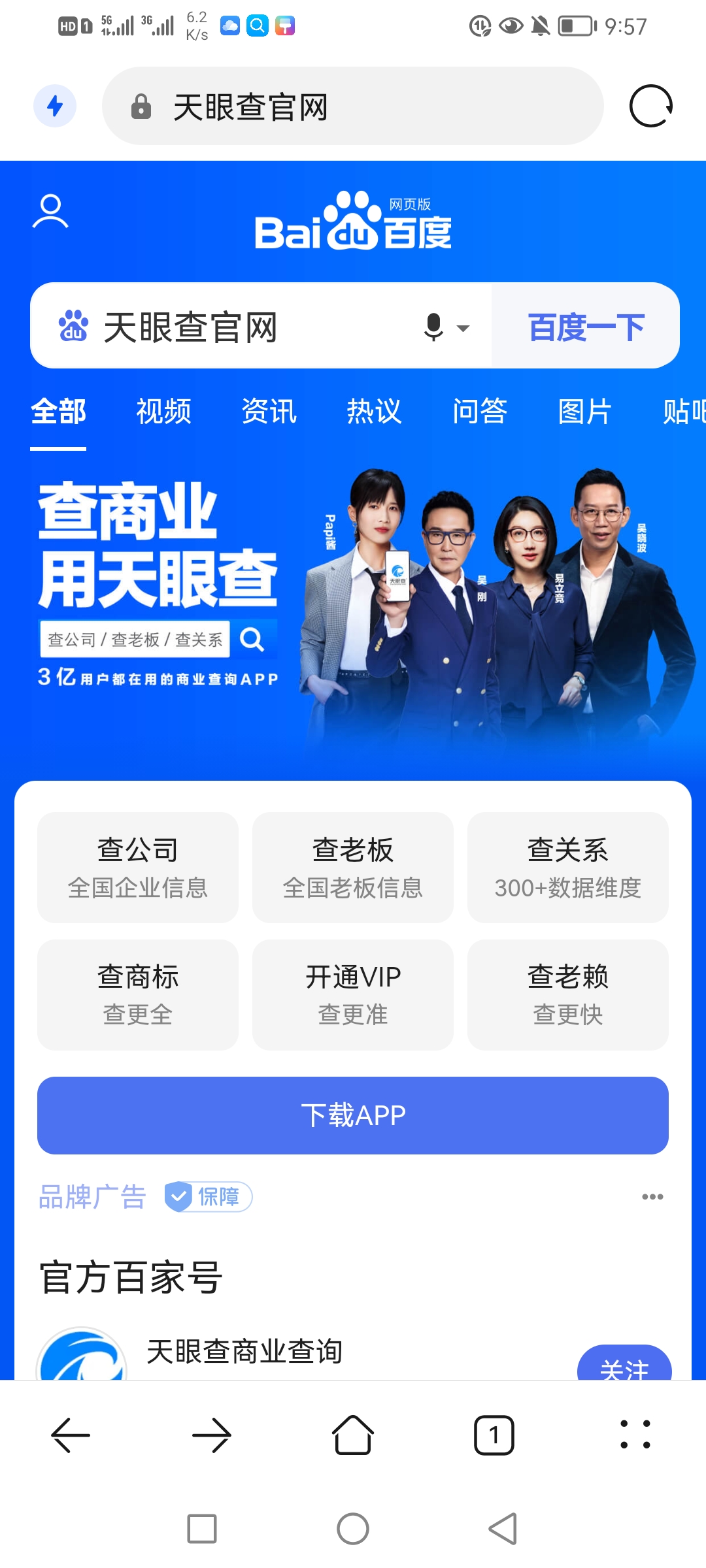 免费查公司的软件=免费查公司信息软件
