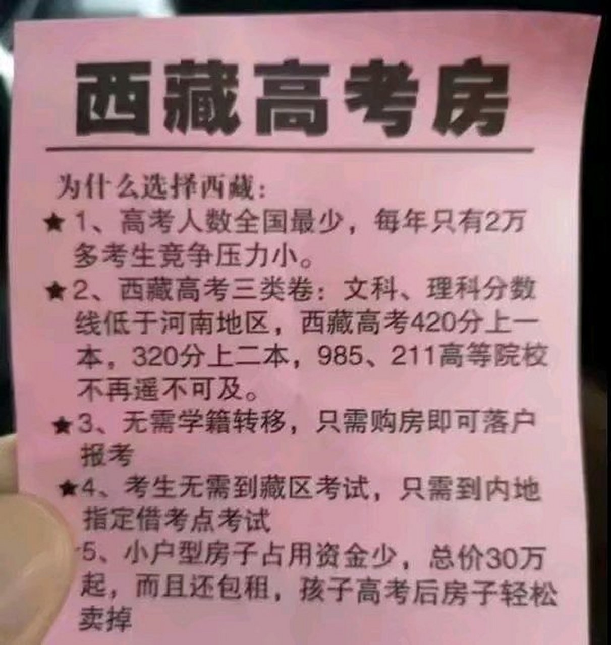 衡水中学校长儿子竟然凭"学籍空挂"成为西藏高考移民!实在是打脸!