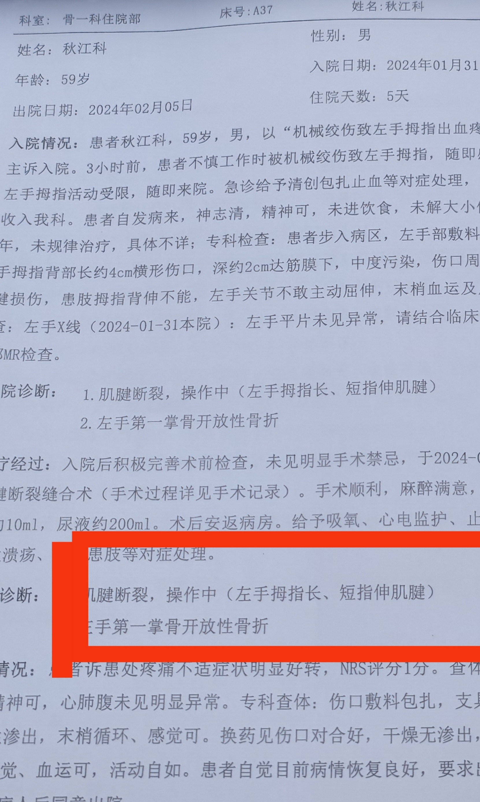 我好纠结,在工地上干活时受伤,左手大拇指肌腱断裂,手术肌腱接上后