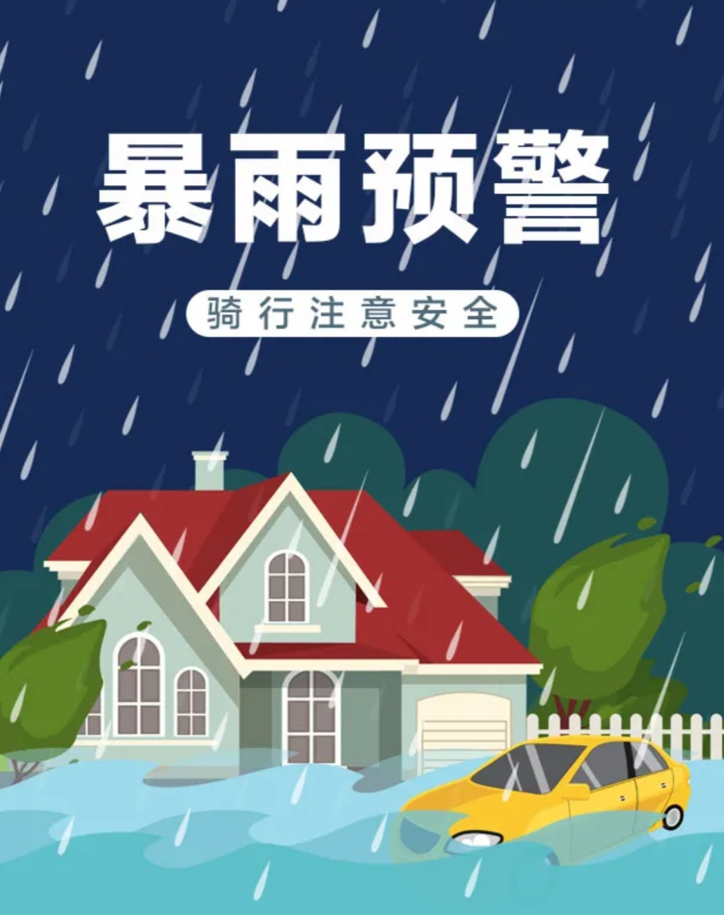 暴雨预警信号蓝色图片