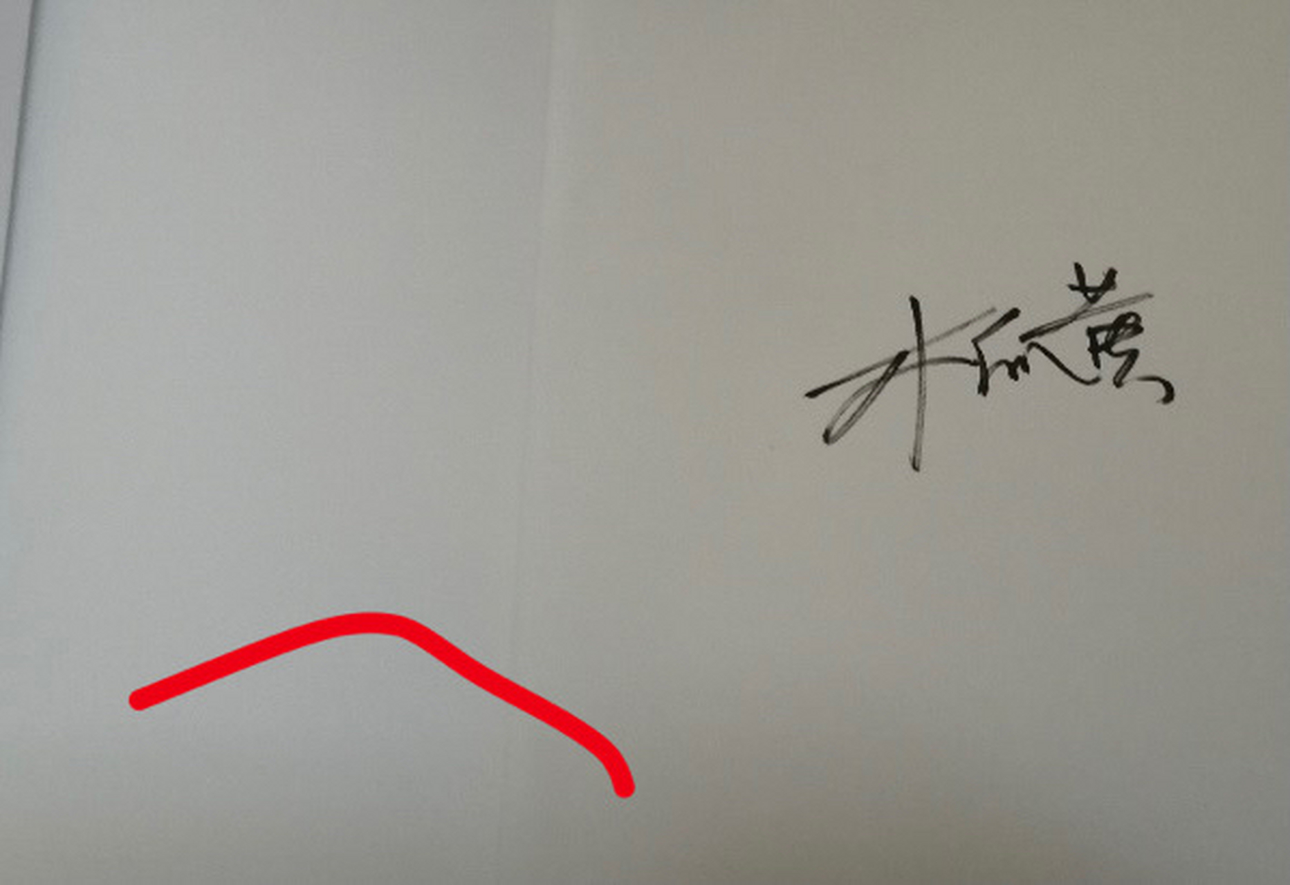 问一下这个木瓜黄亲签正吗闲鱼上买的有点害怕