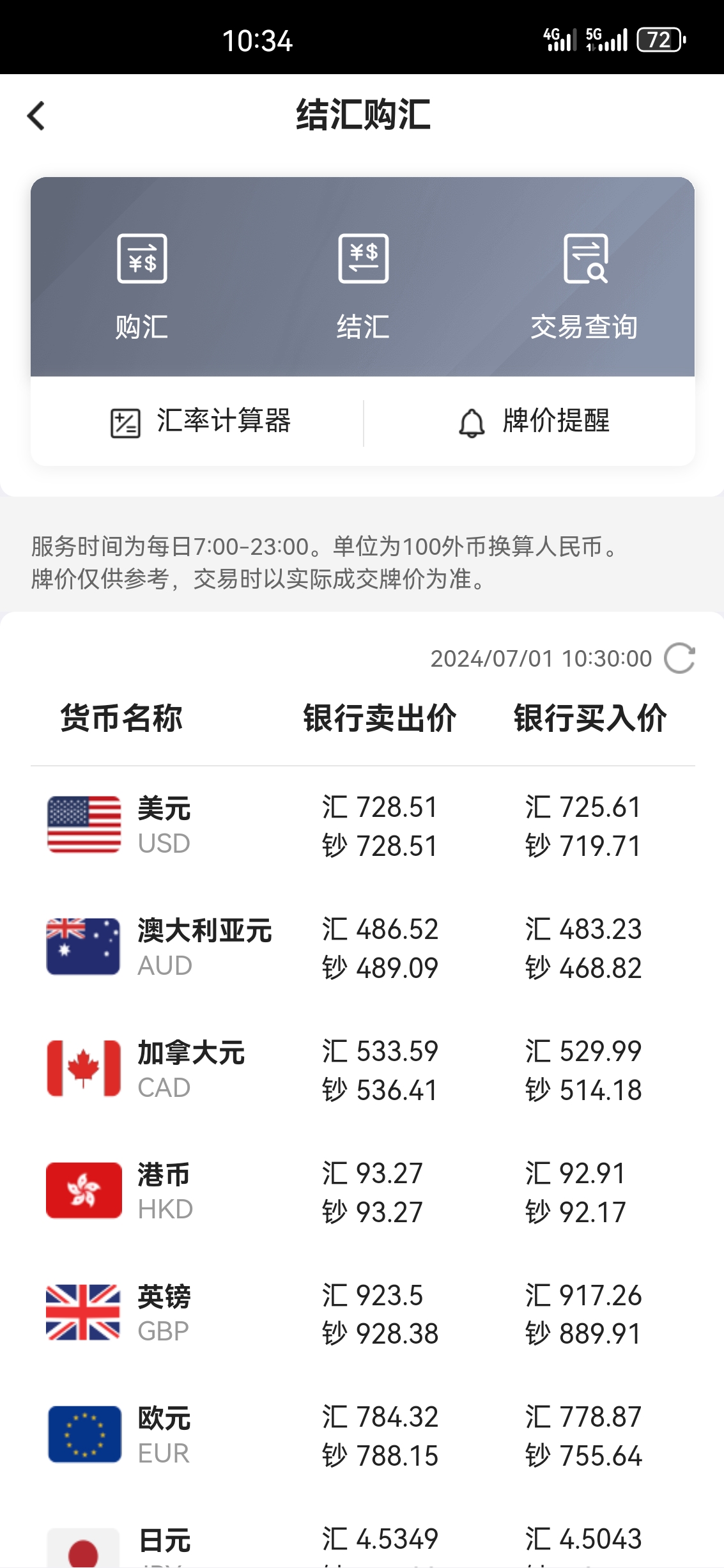 美金 港币 需要兑换的老板私信我