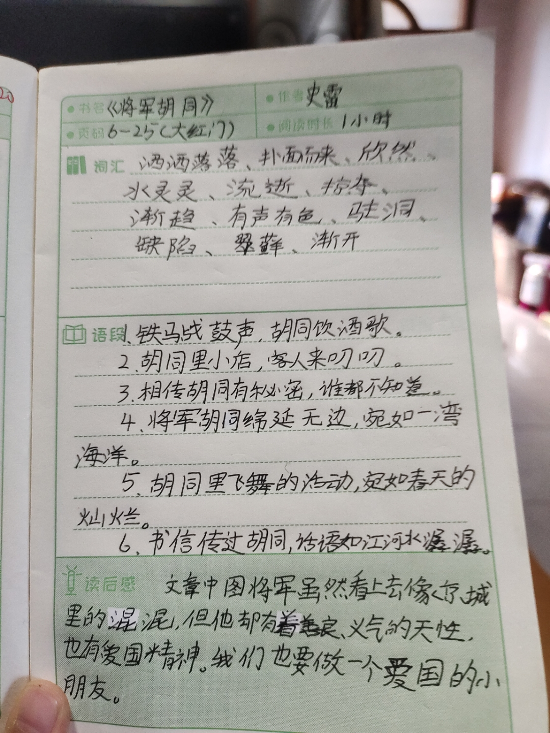 将军胡同好词好句摘抄图片