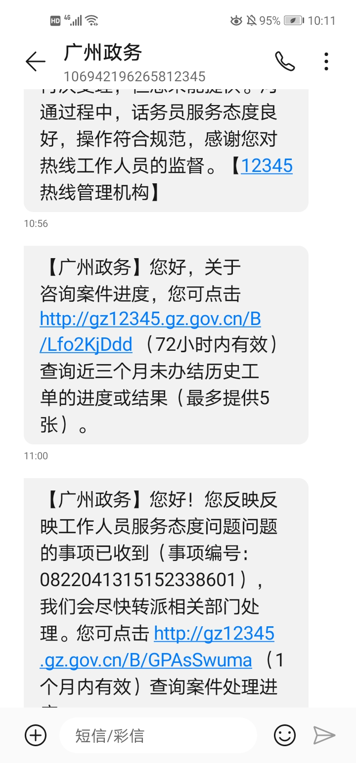 政务平台发短信可信吗安全吗 政务平台发短信可信吗安全吗