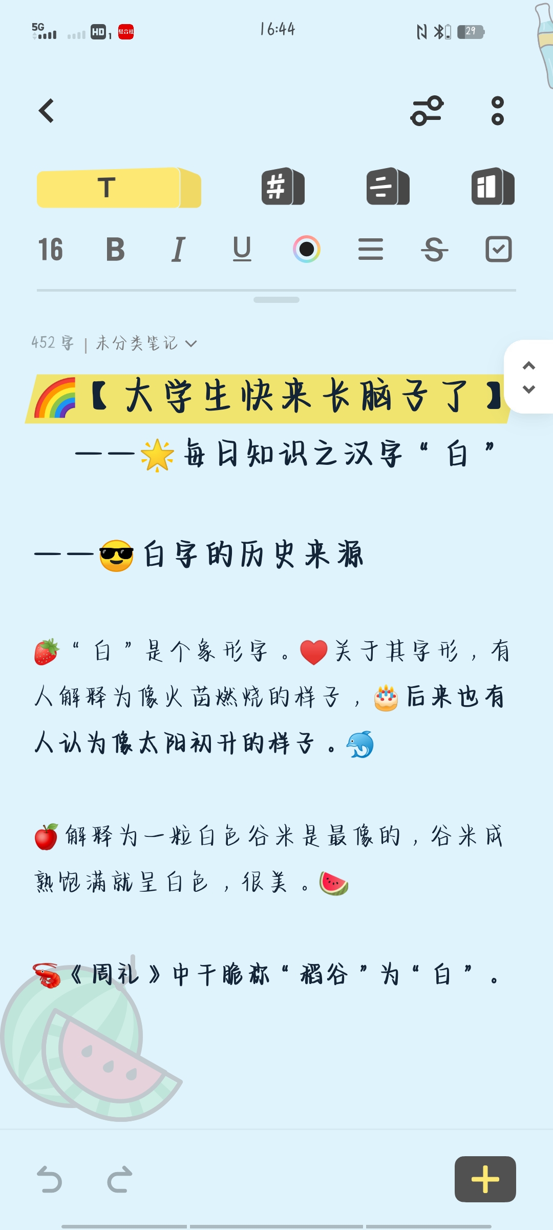 白字象形字图片