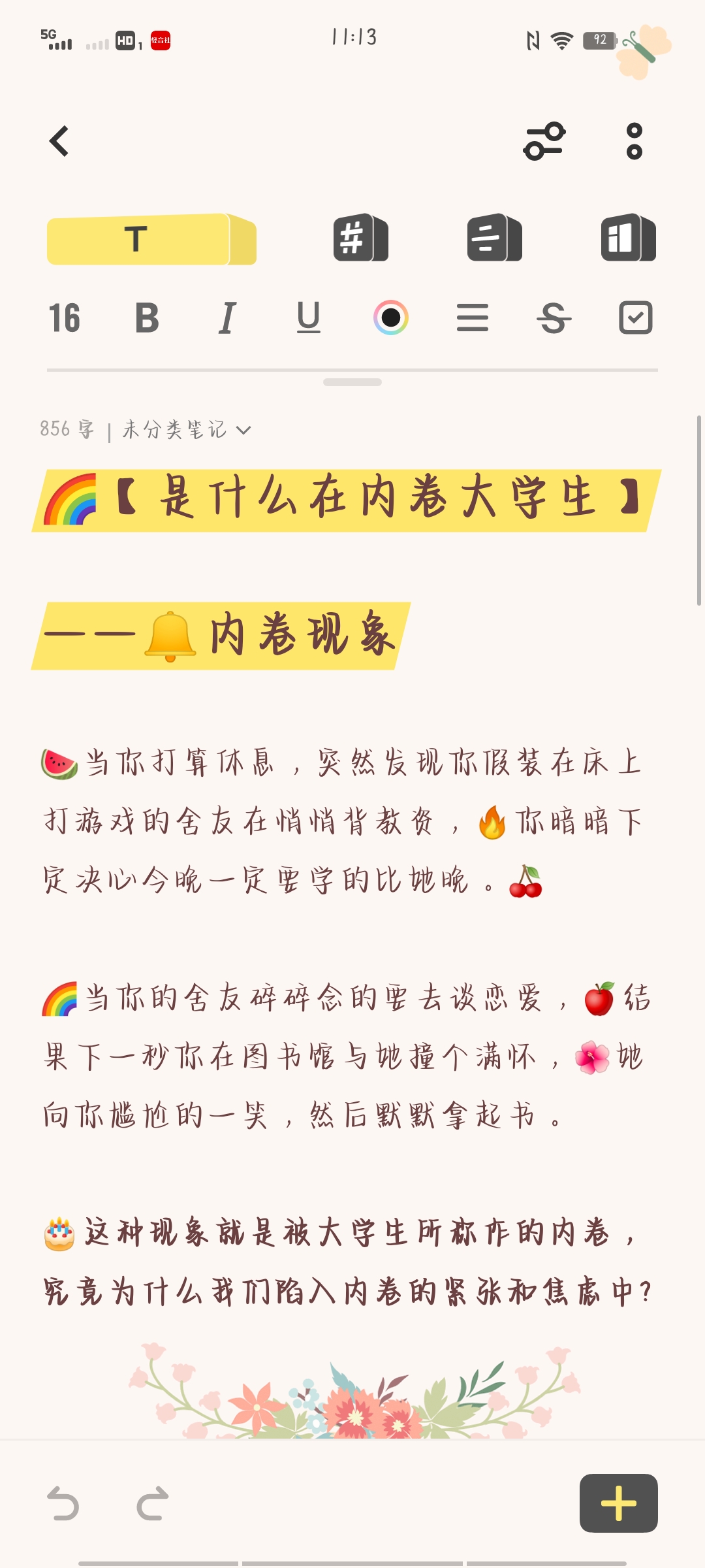 是什么在内卷大学生