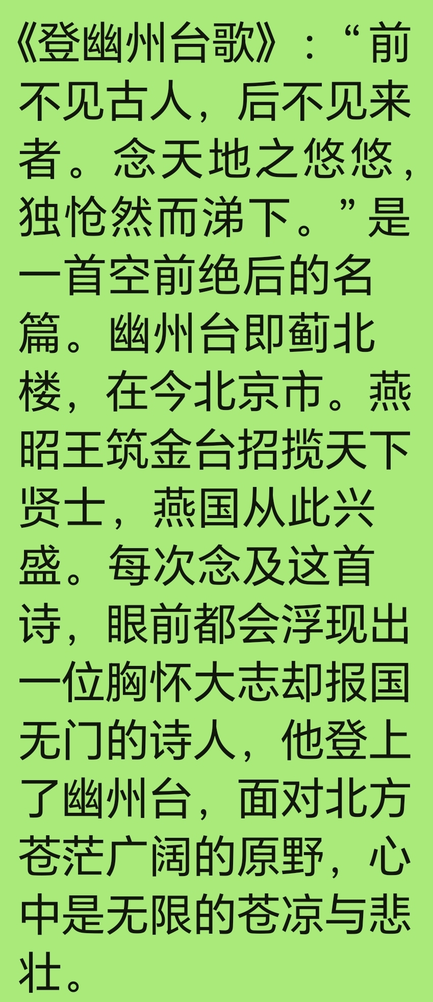 43.《登幽州台歌》:"前不见古人,后不见来者