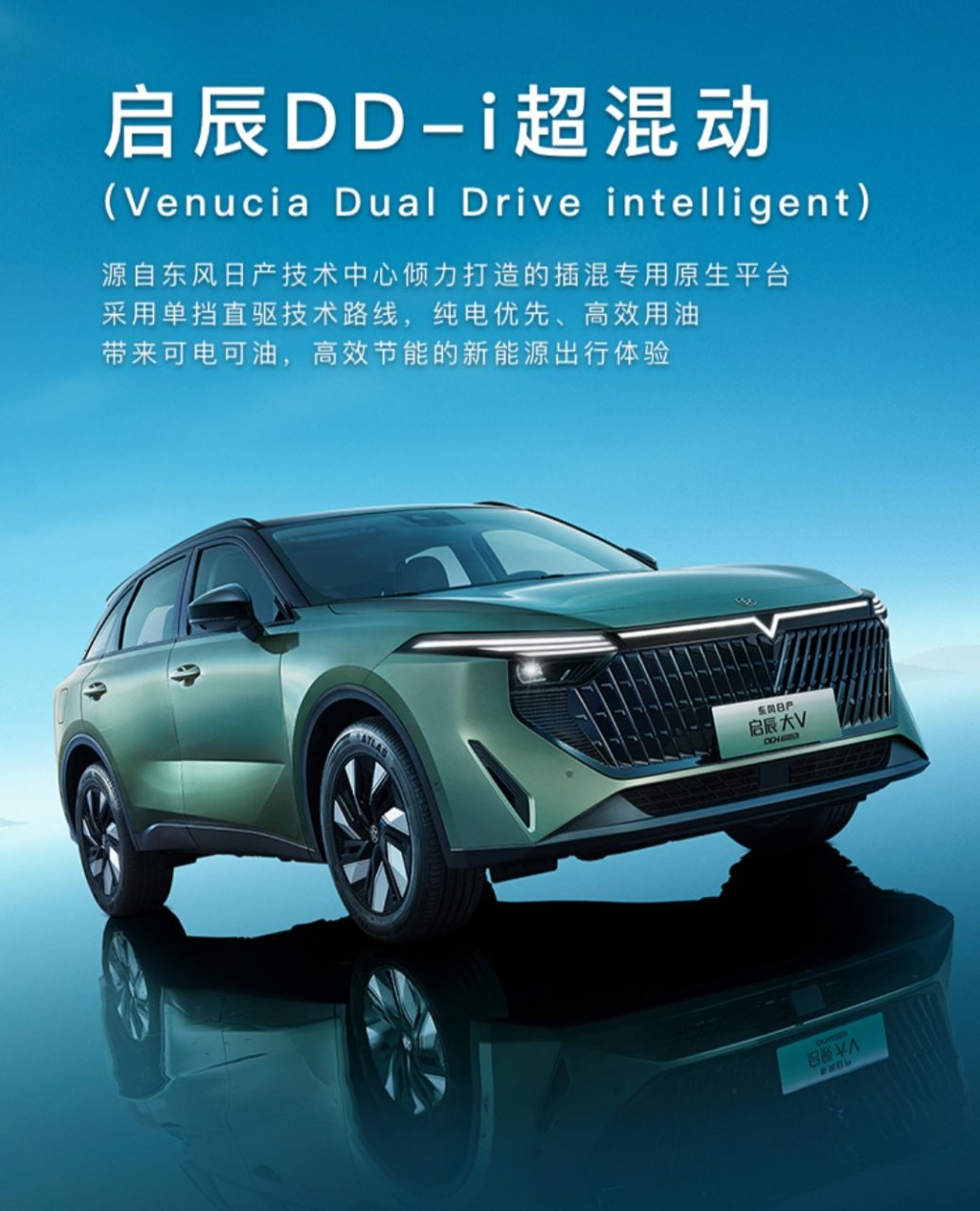 东风日产旗下的启辰大v ddi采用的是一套1.