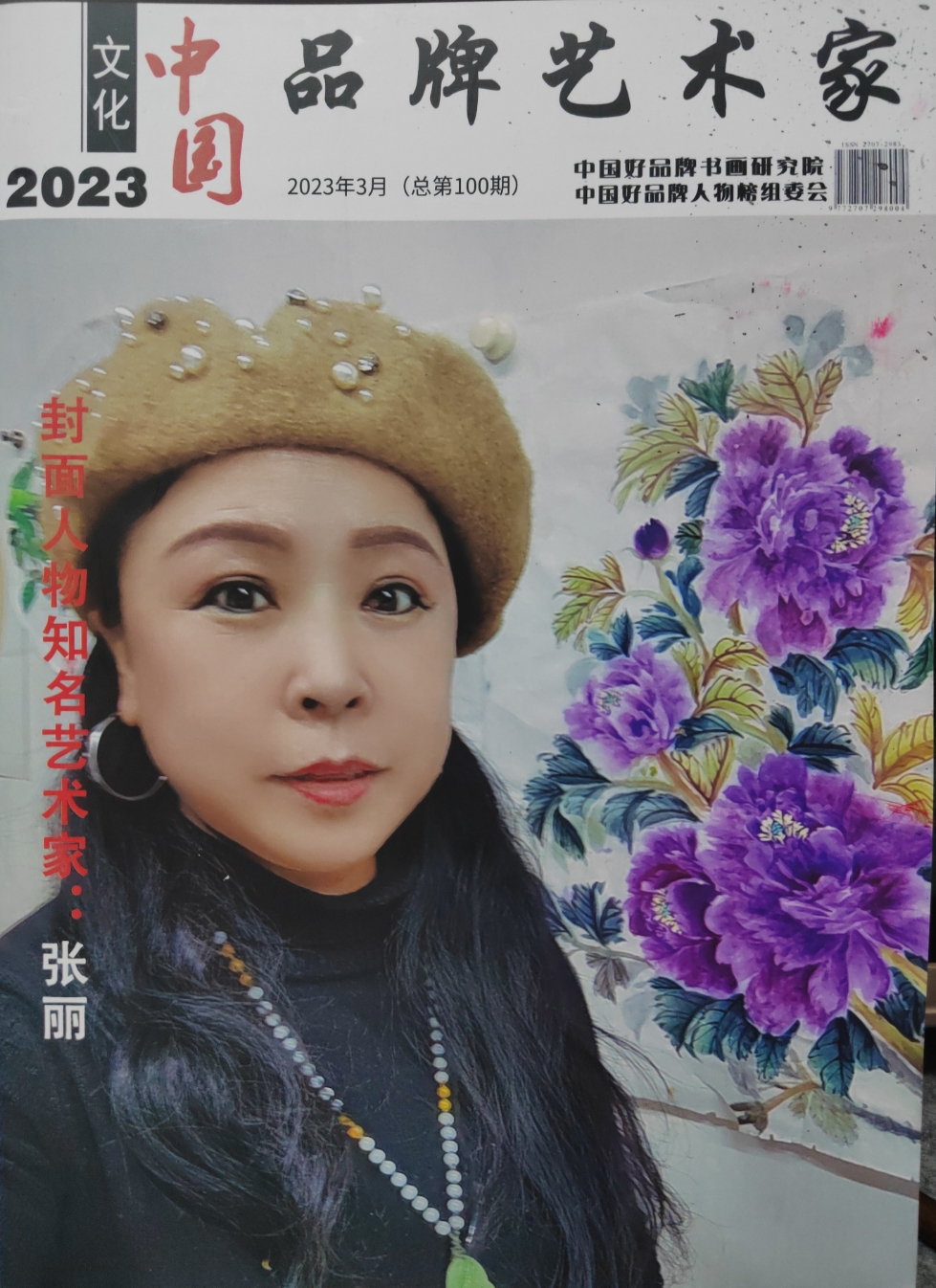 书画家张丽简介