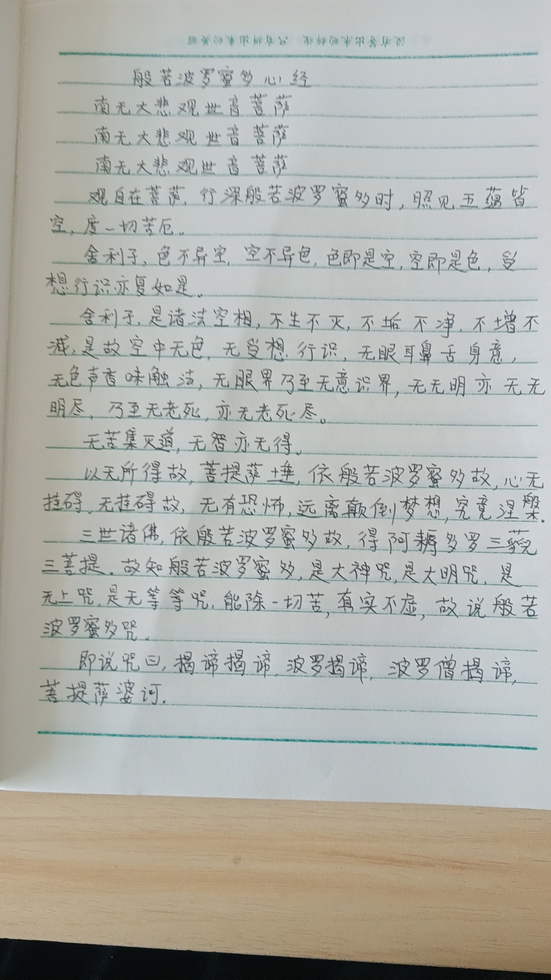 大心经 抄写图片