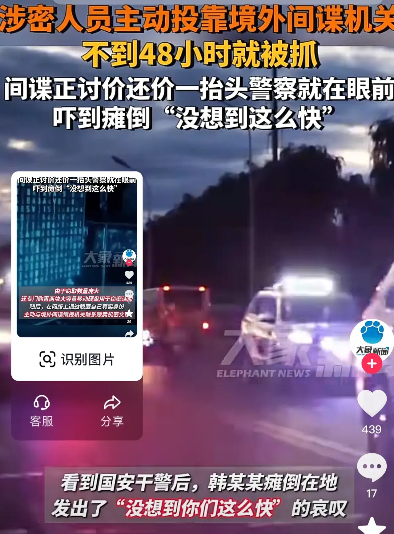 韩某在网站找兼职时被抓