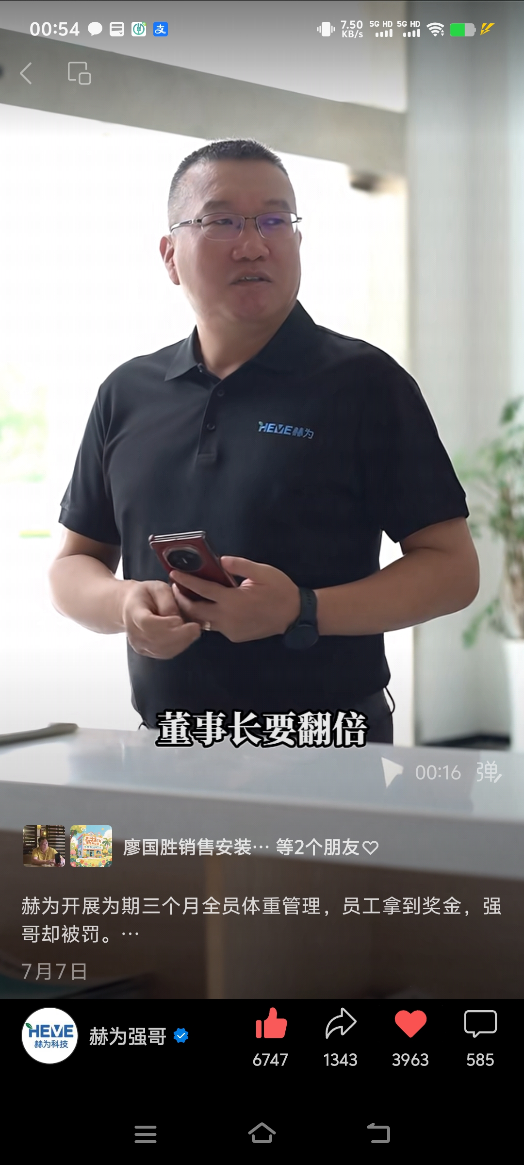 赫为科技全员体重管理收官,员工喜提奖金,唯独强哥因