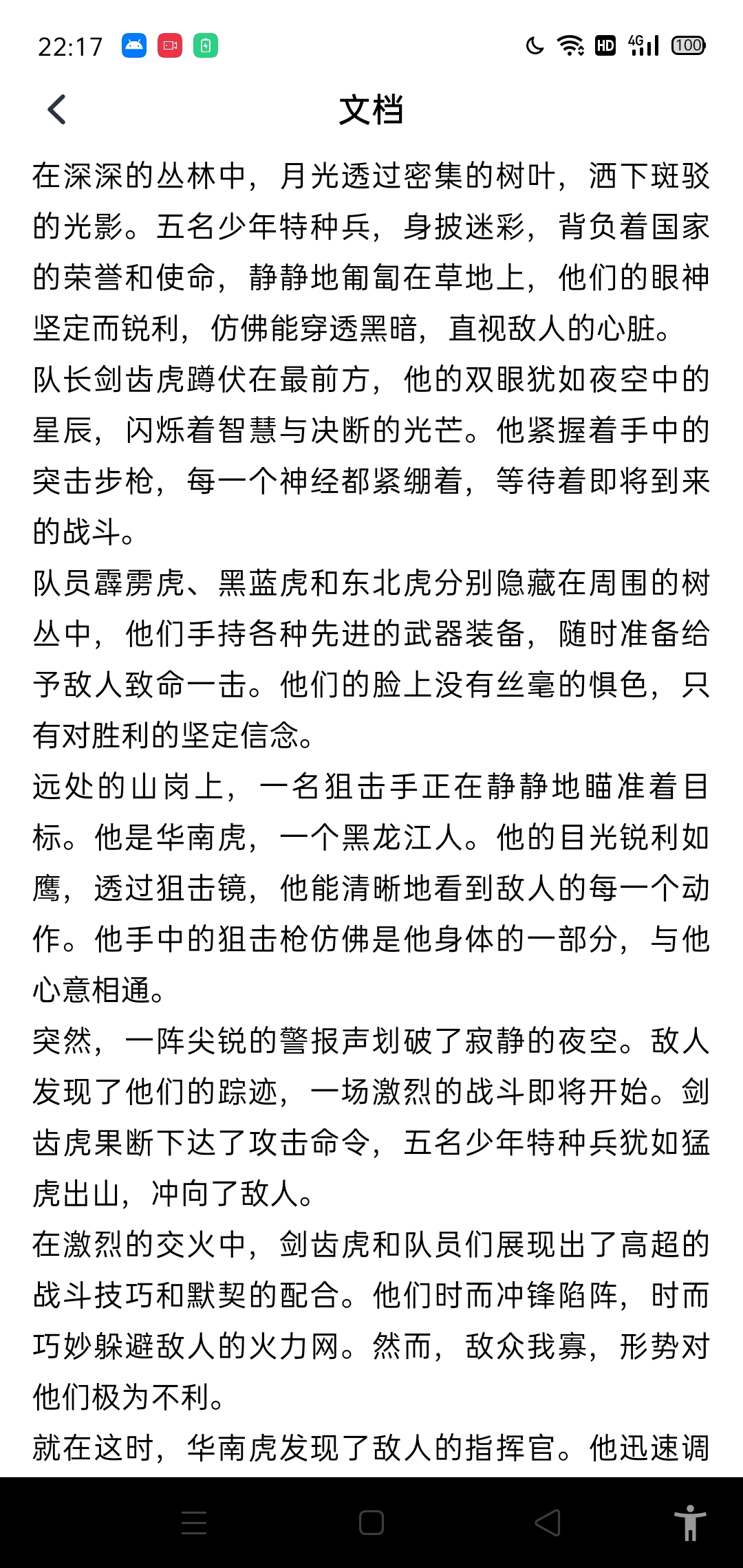 少年特种兵的夜袭特种兵学校之自制版