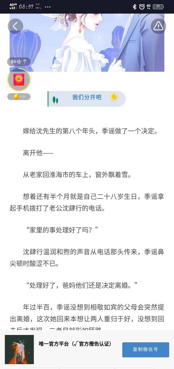 《季谣沈肆行》又名《季谣沈肆行施颜/嫁给沈先生的第八个年头》抖音