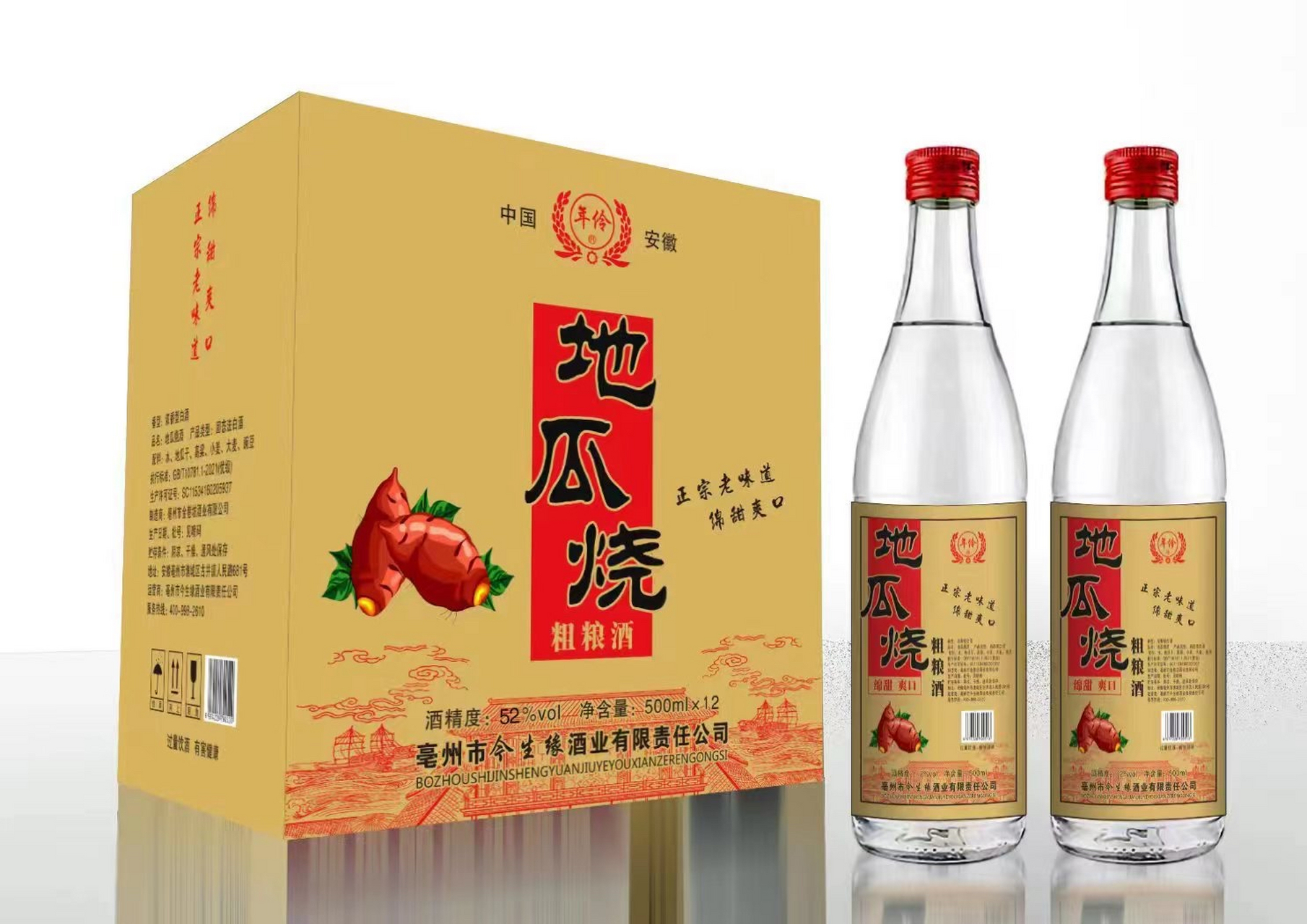 地瓜烧酒厂家 地瓜烧酒